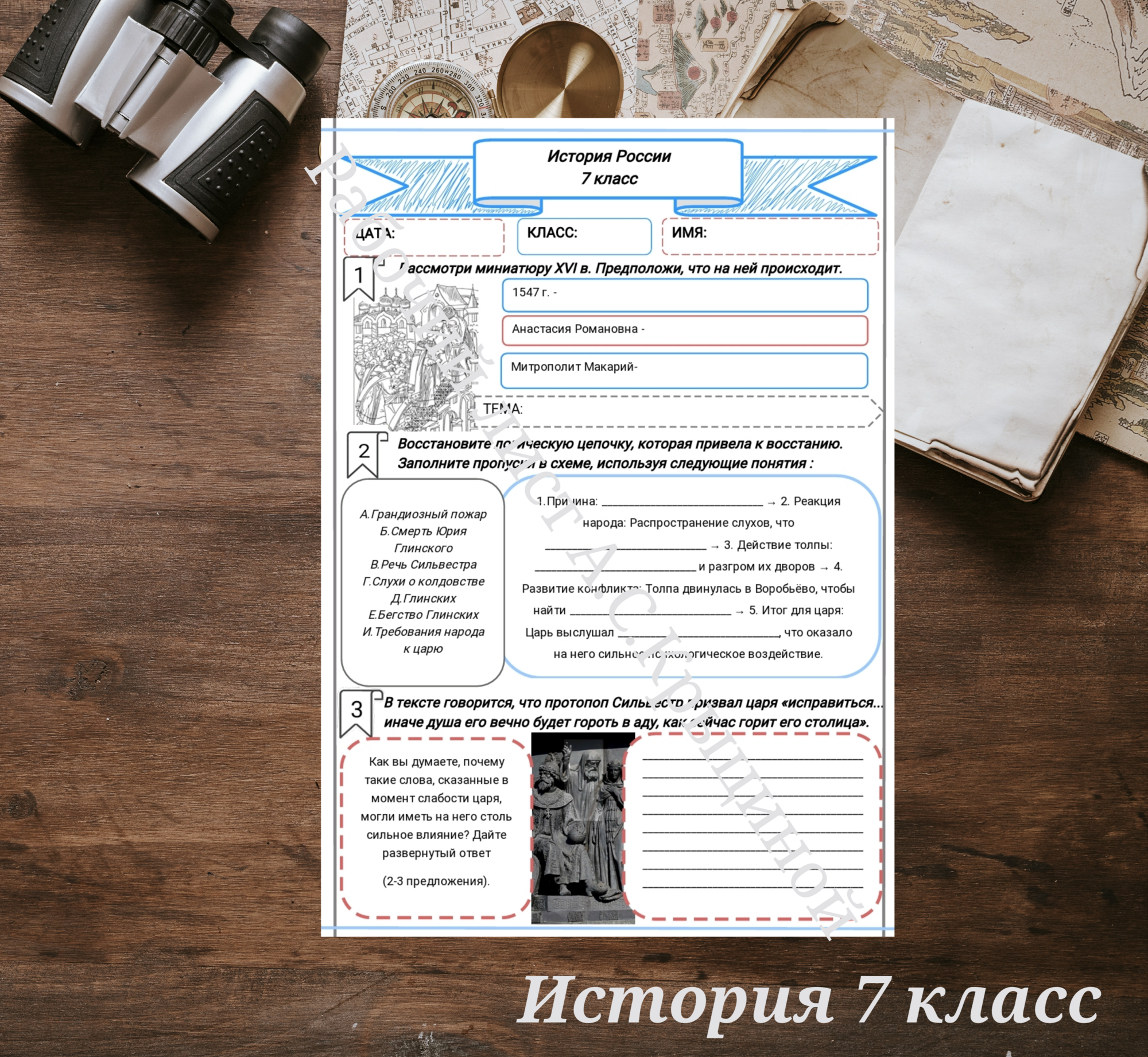 История 7 класс. Урок 31. Начало царствования Ивана IV