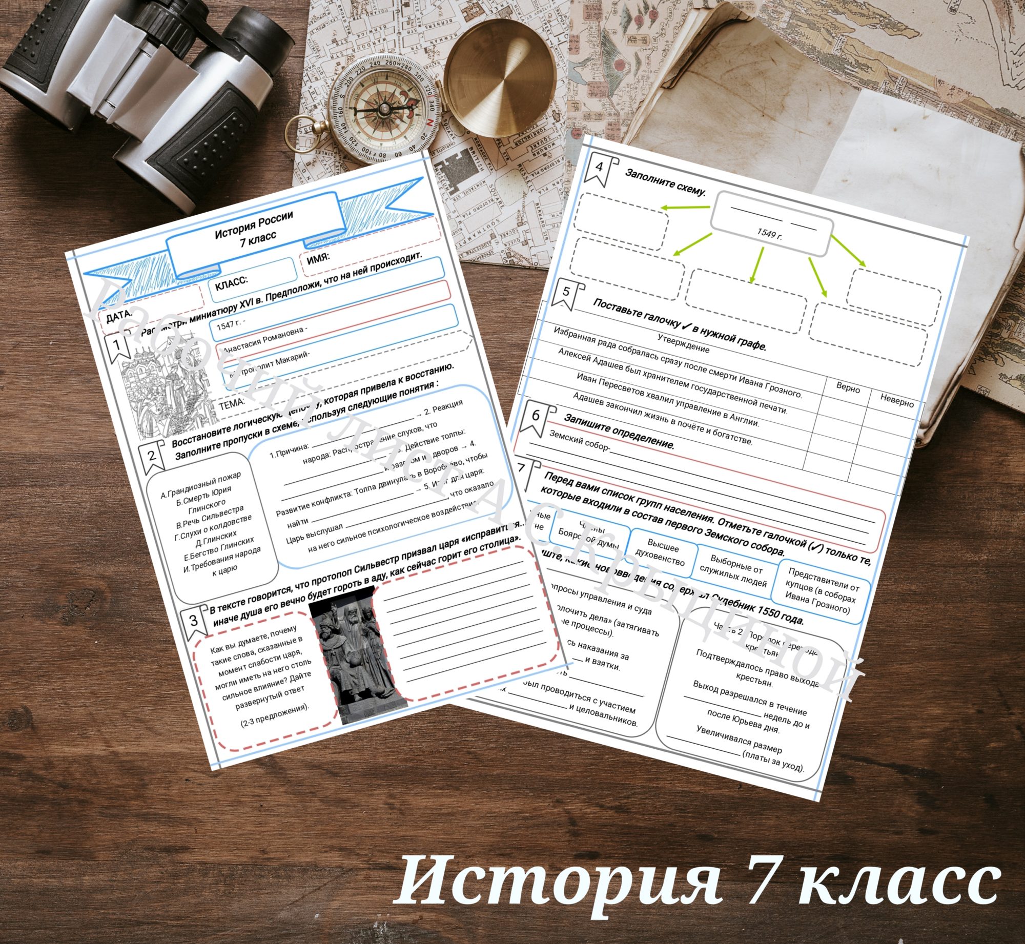 История 7 класс. Урок 31. Начало царствования Ивана IV