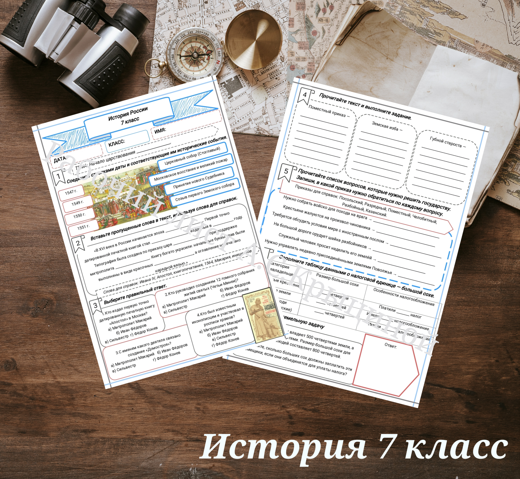 История 7 класс. Урок 32. Часть 2 Начало царствования Ивана IV