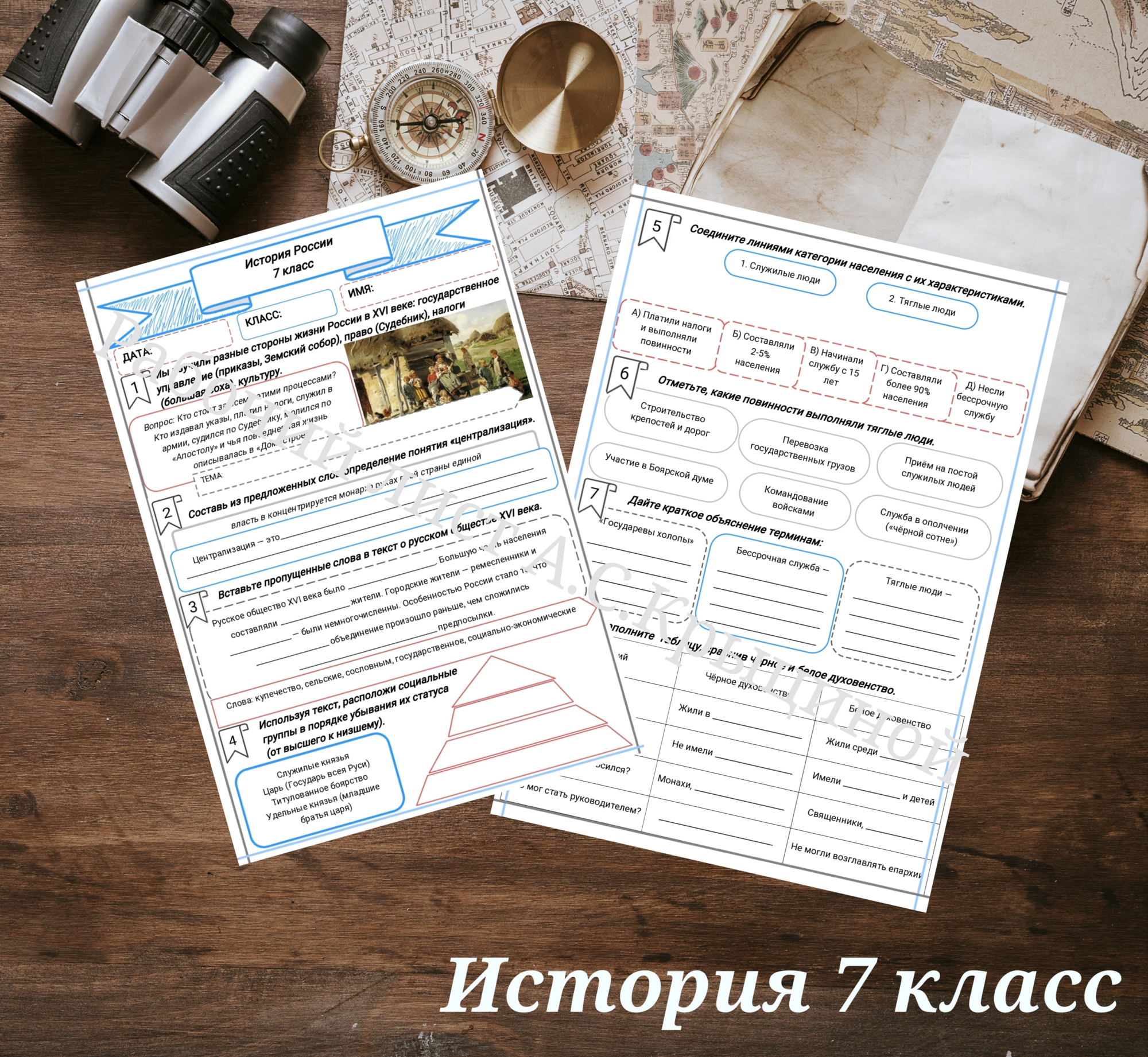 История 7 класс. Урок 33.Русское общество в XVI в