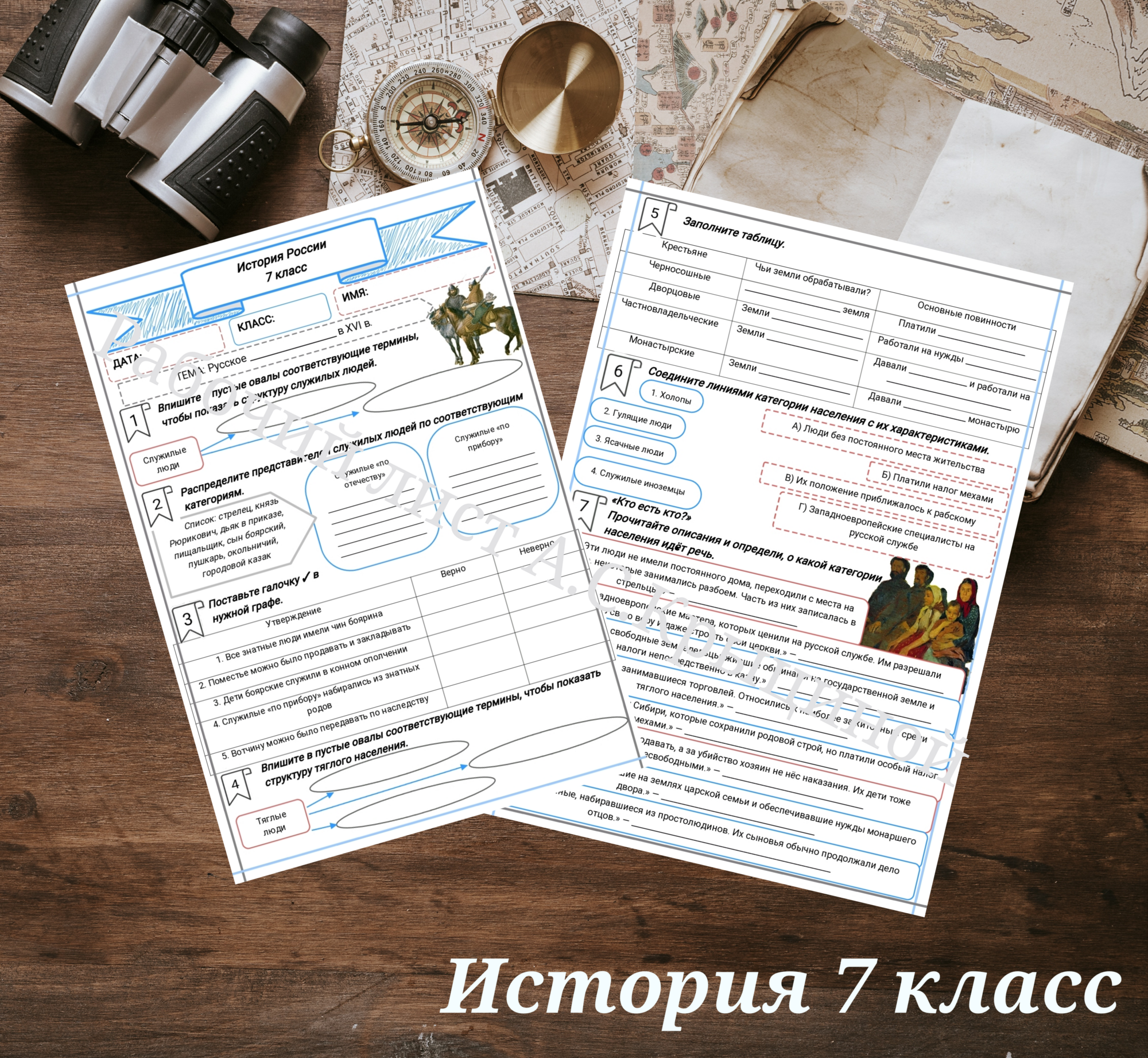 История 7 класс. Урок 34.Русское общество в XVI в