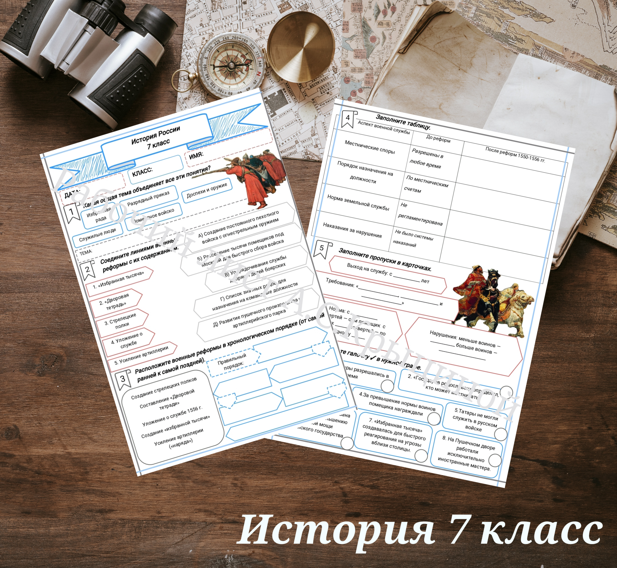 История 7 класс. Урок 35.Военные реформы Ивана IV и Избранной рады