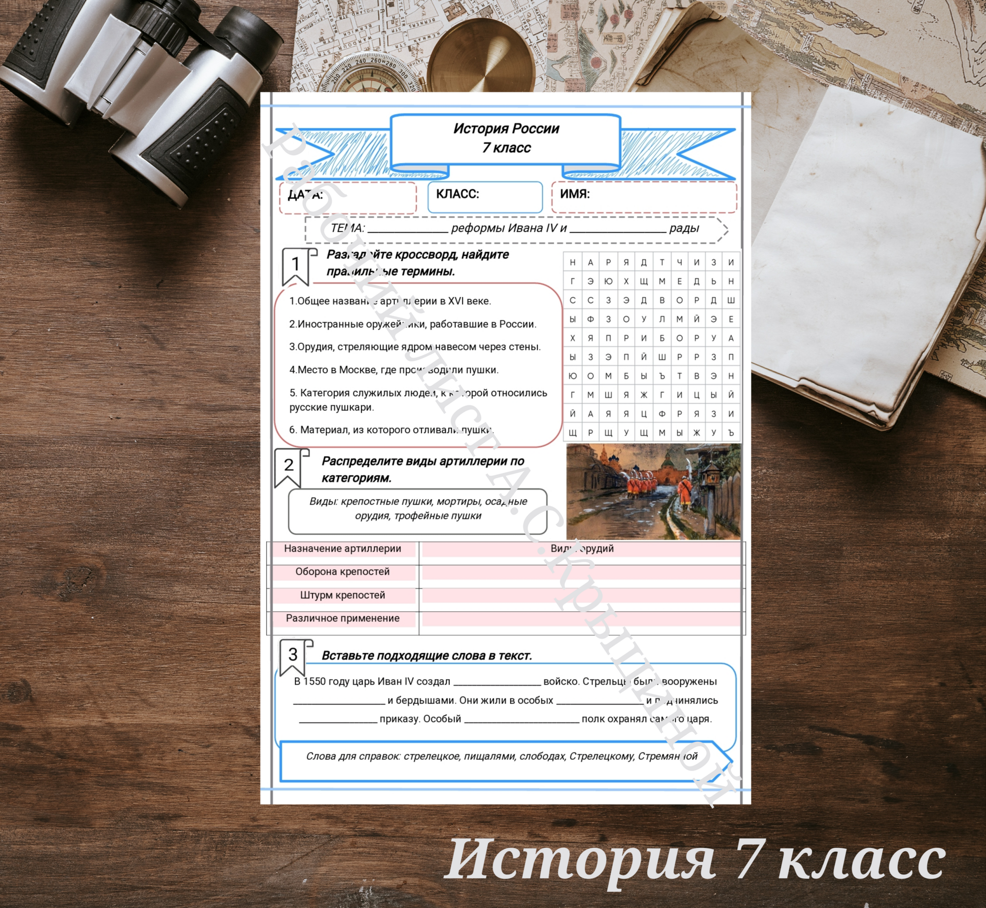 История 7 класс. Урок 36.Военные реформы Ивана IV и Избранной рады