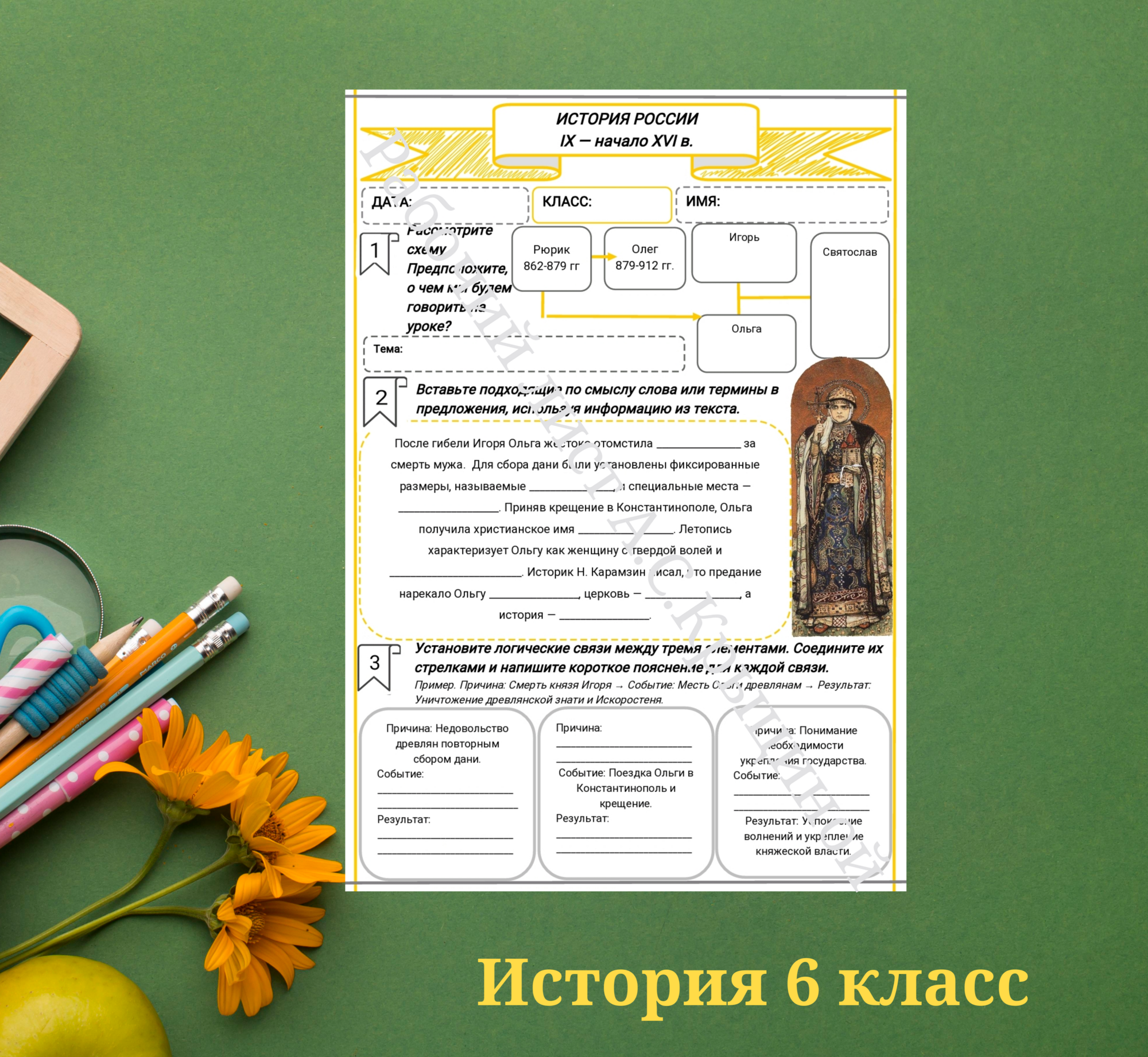 История 6 класс. Урок 35. Часть 2. Русь при Игоре, Ольге, Святославе