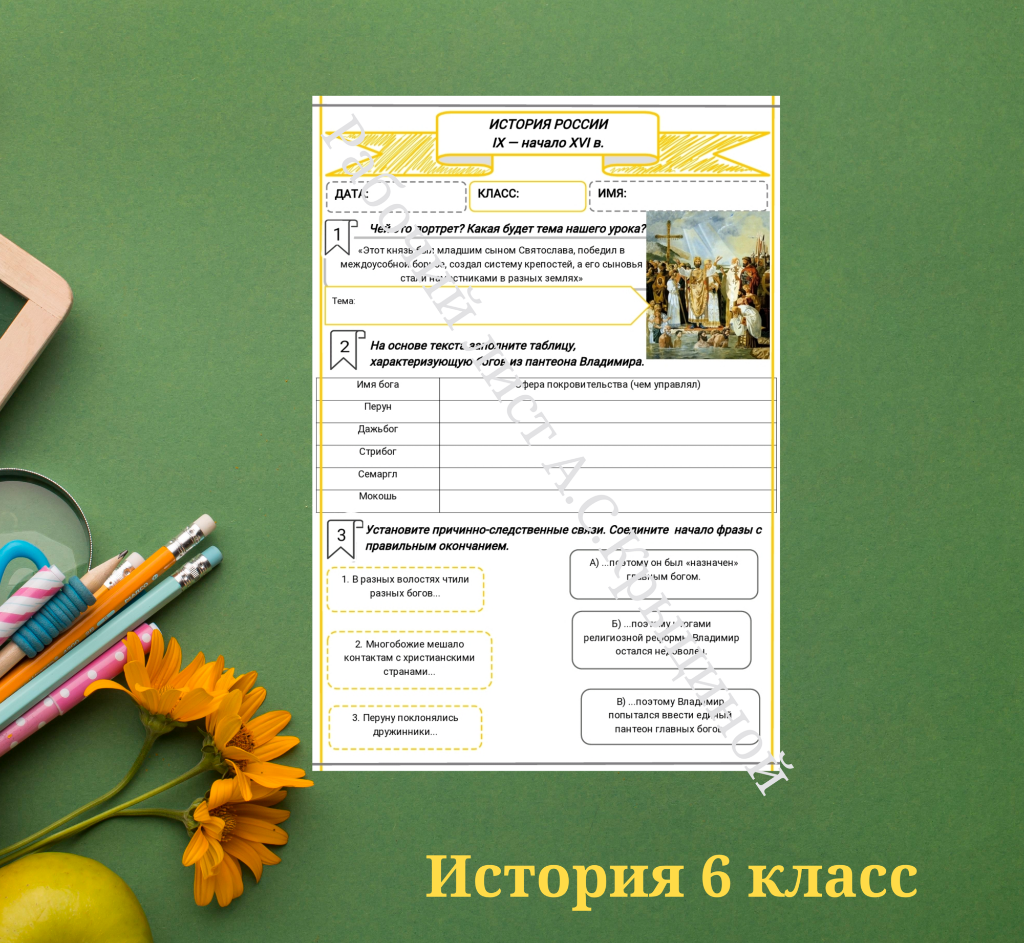История 6 класс. Урок 37. Часть 2.  Русь при Владимире Святом