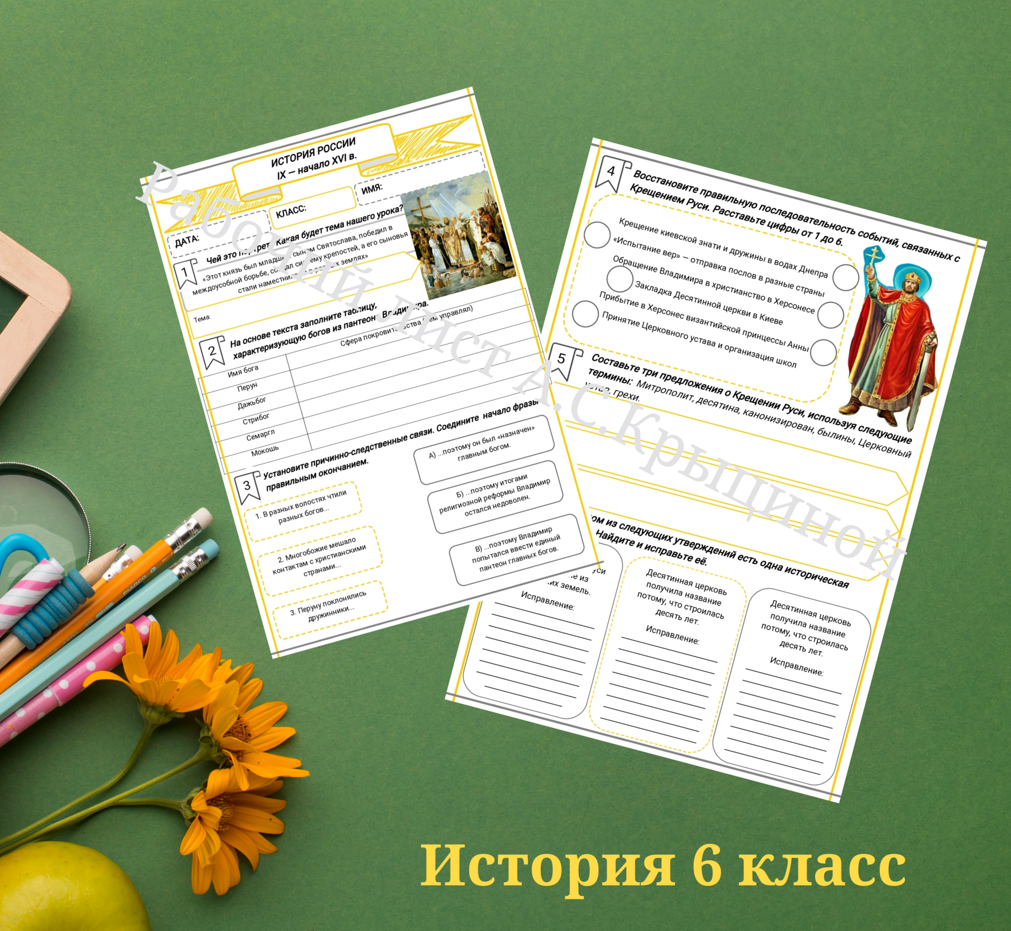 История 6 класс. Урок 37. Часть 2.  Русь при Владимире Святом