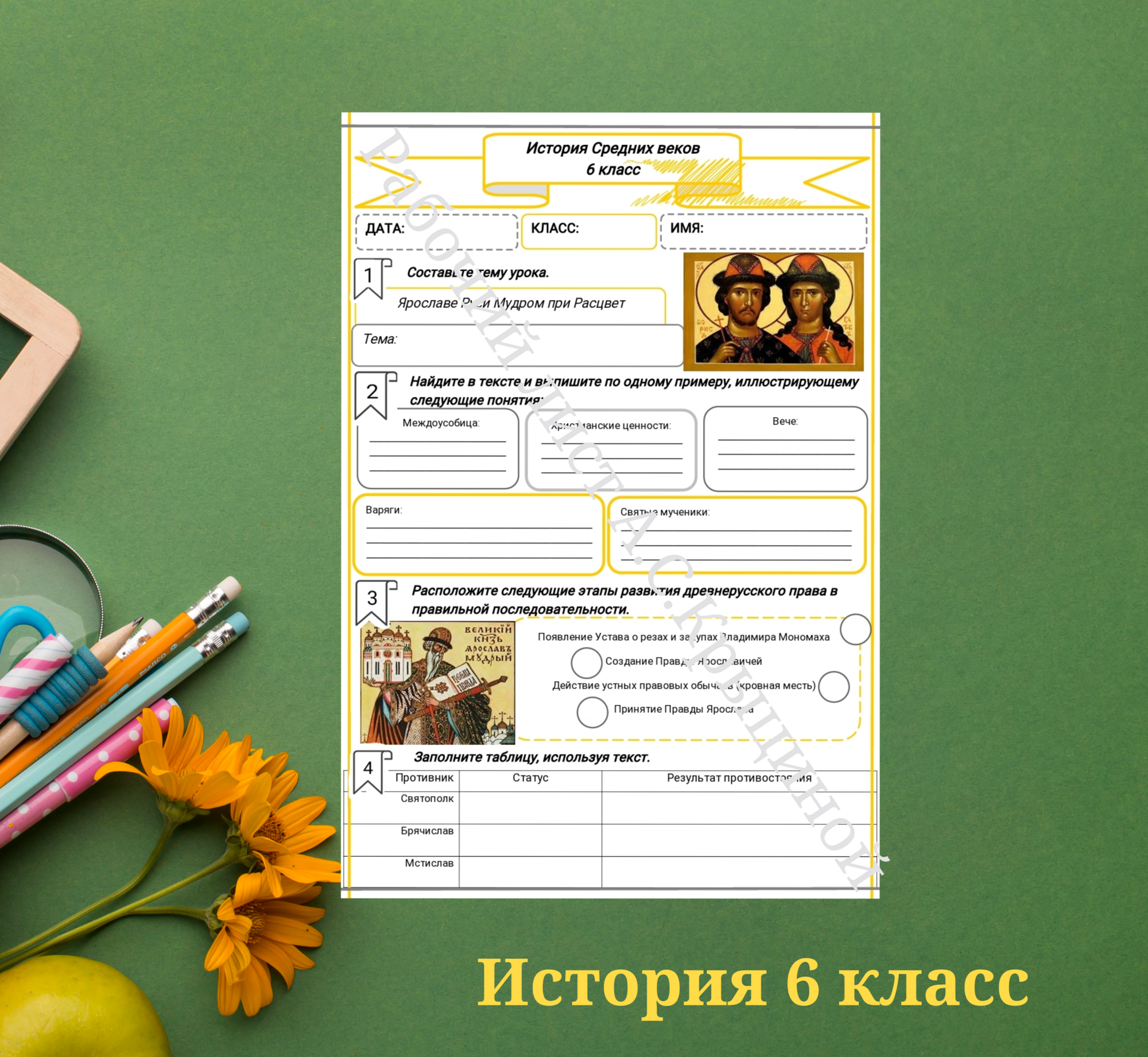 История 6 класс. Урок 38. Расцвет Руси при Ярославе Мудром