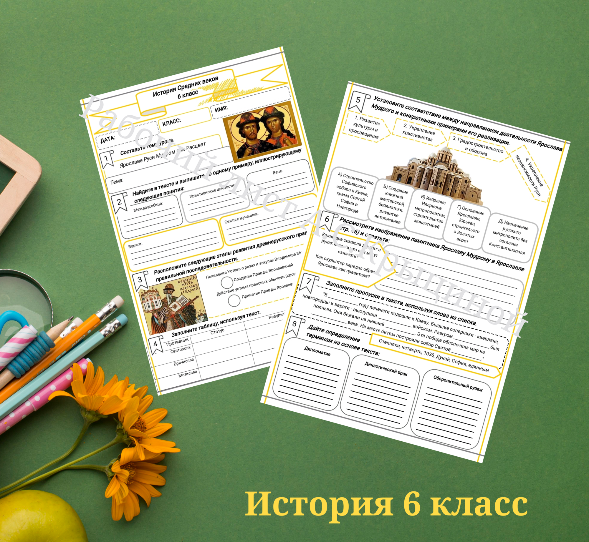 История 6 класс. Урок 38. Расцвет Руси при Ярославе Мудром