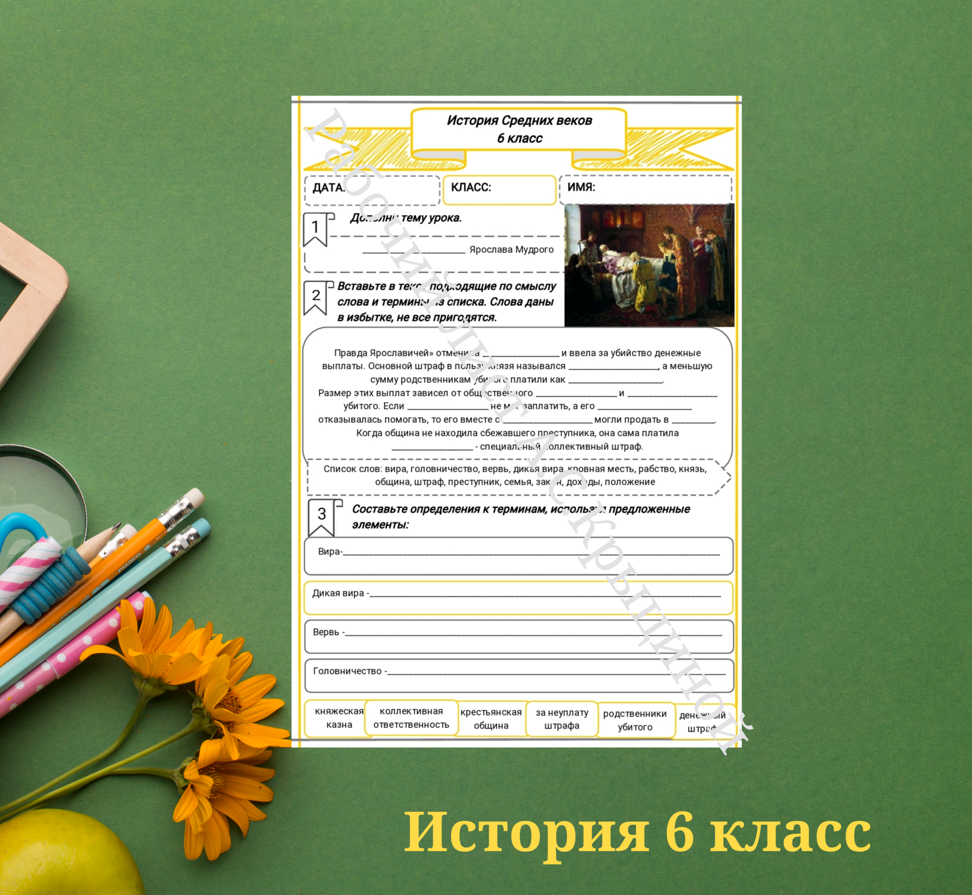 История 6 класс. Урок 40. Часть 2. Наследники Ярослава Мудрого