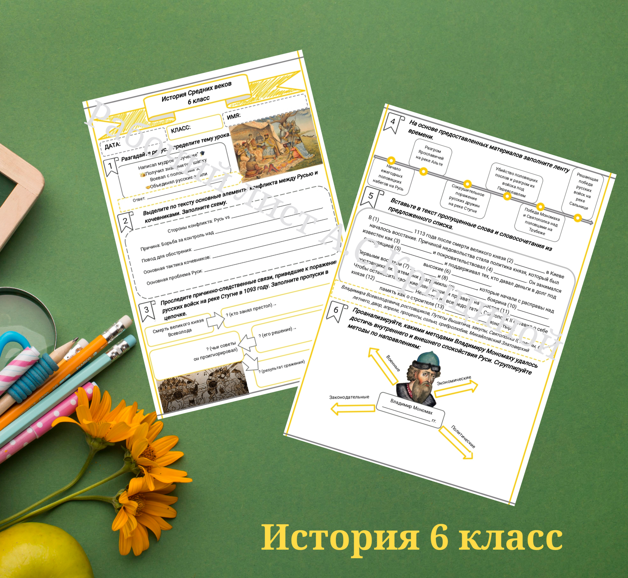 История 6 класс. Урок 41. Русь при Владимире Мономахе