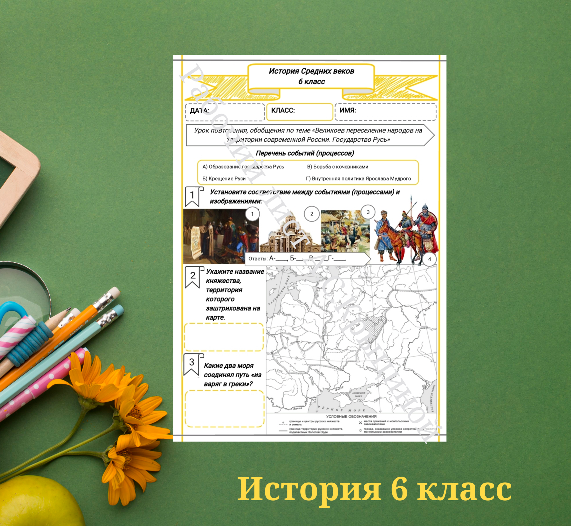 История 6 класс. Урок 42. Урок повторения, обобщения по теме «Великое переселение народов на территор