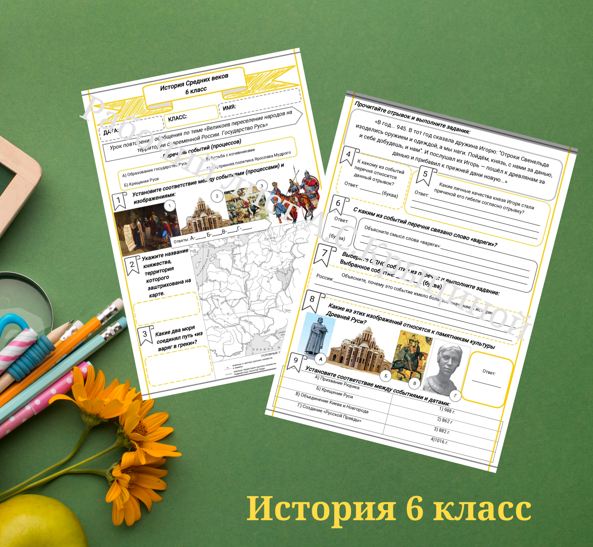 История 6 класс. Урок 42. Урок повторения, обобщения по теме «Великое переселение народов на территор