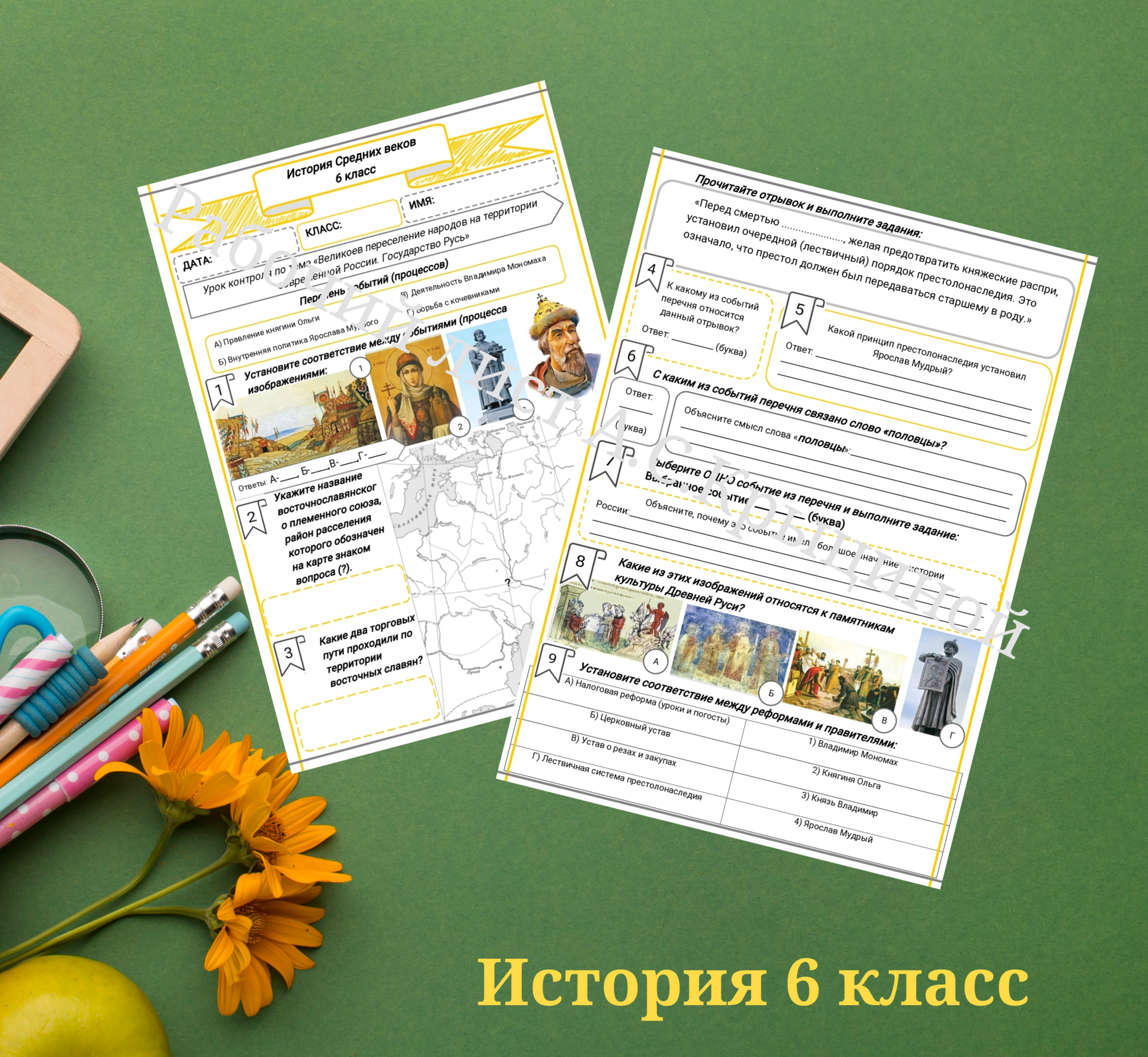 История 6 класс. Урок 43. "Урок контроля по теме «Великое переселение народов на территории..."