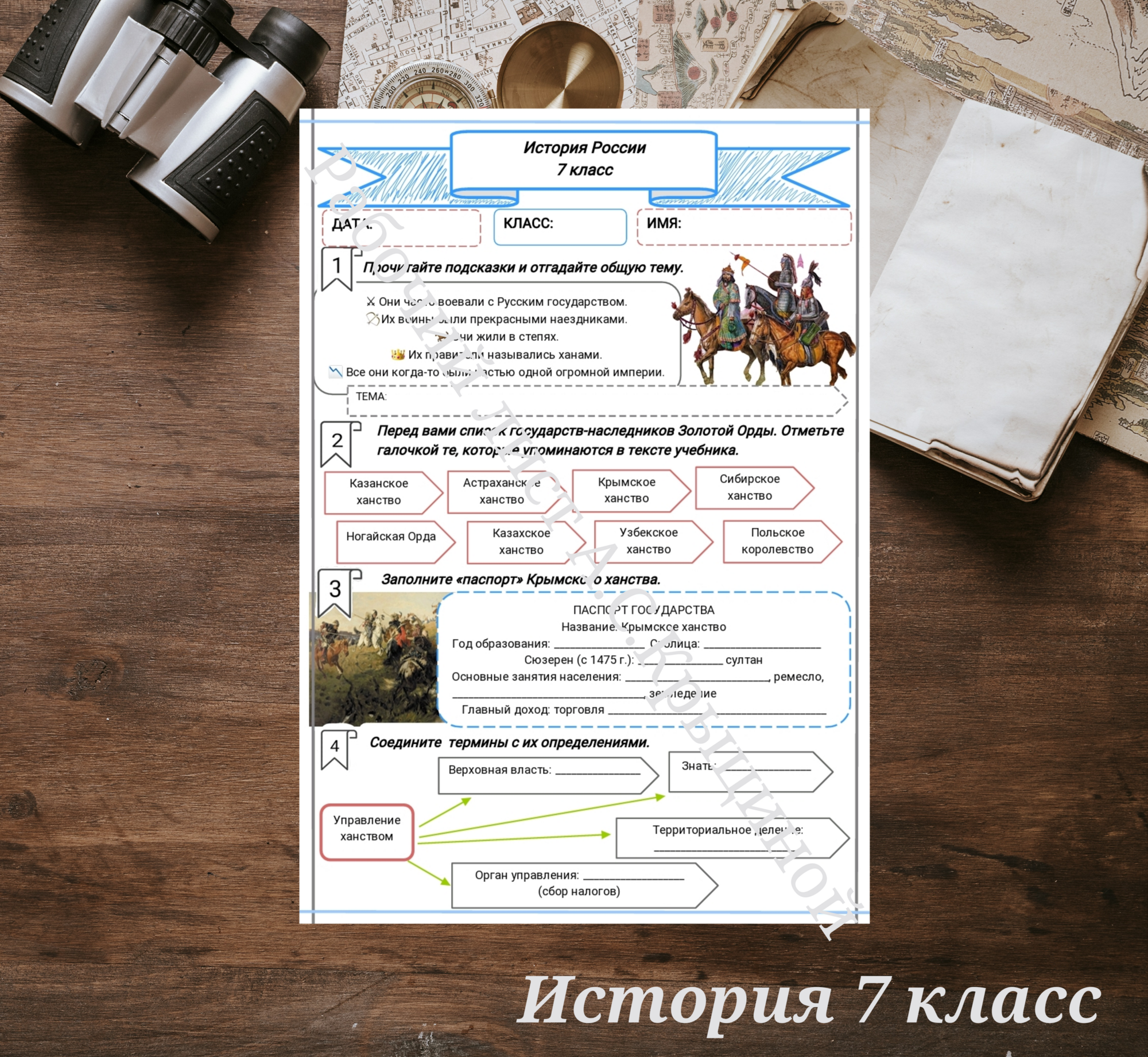 История 7 класс. Урок 37. Наследники Золотой Орды в середине XVI в