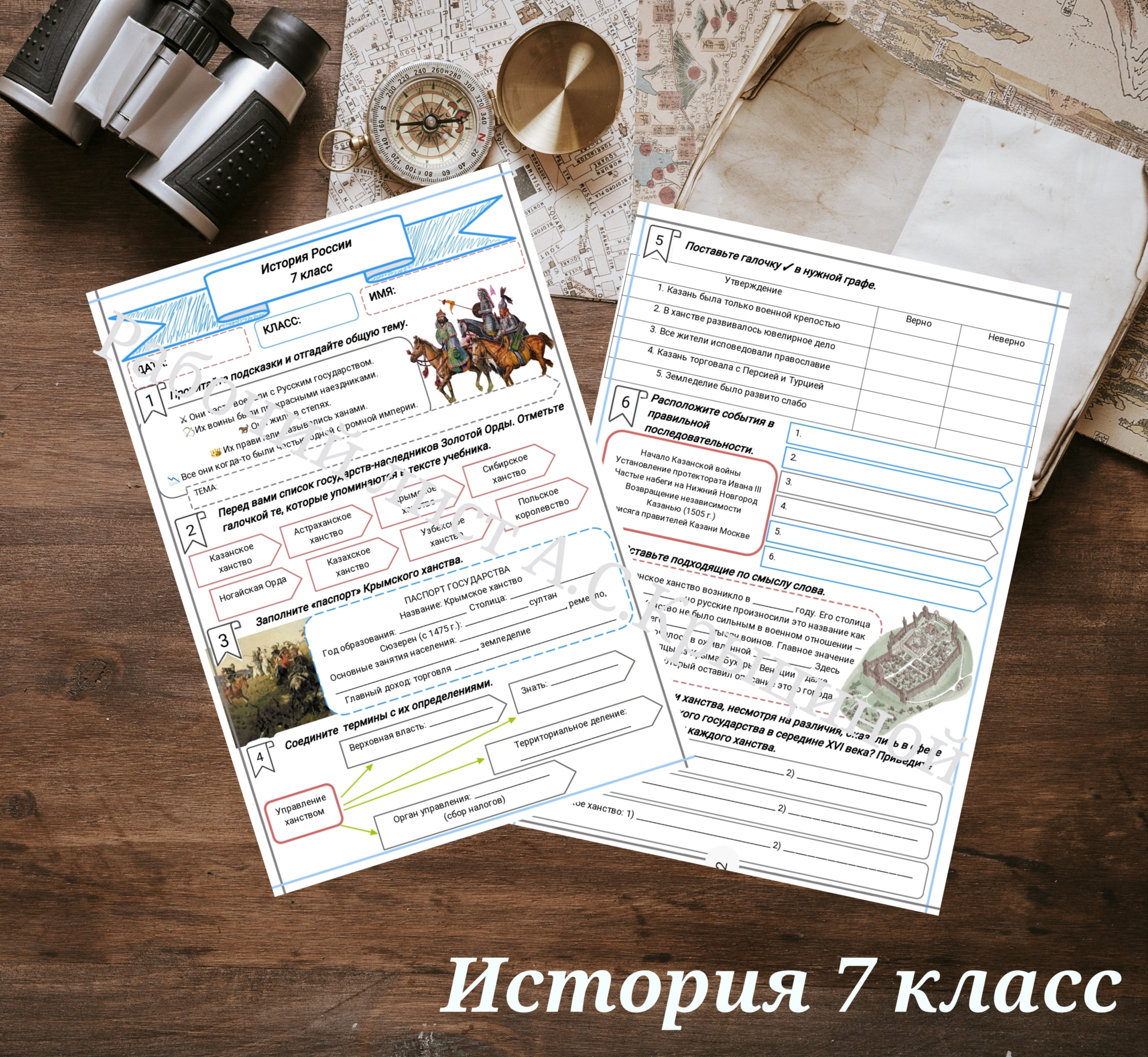 История 7 класс. Урок 37. Наследники Золотой Орды в середине XVI в