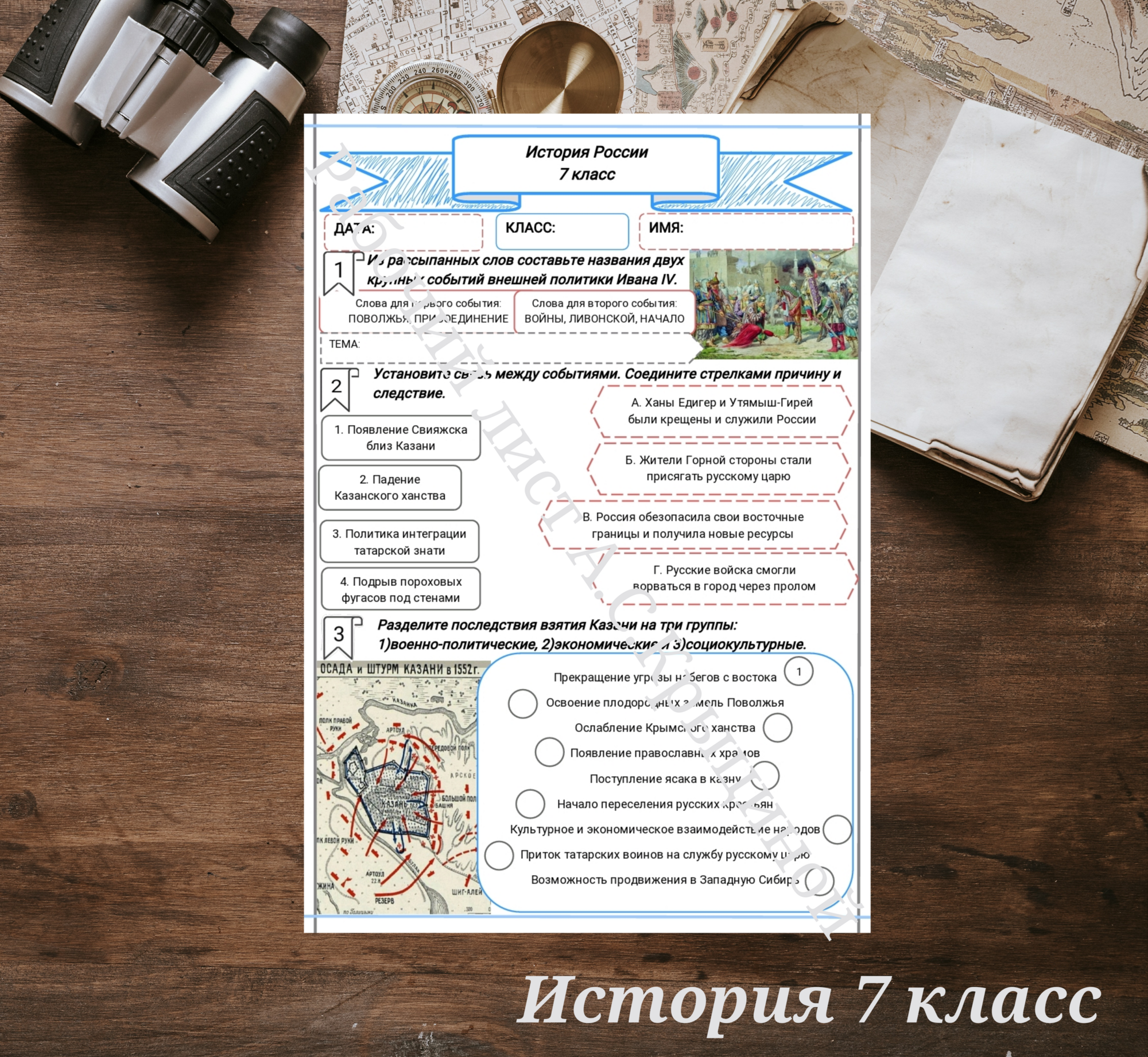 История 7 класс. Урок 38.Присоединение Поволжья. Начало Ливонской войны