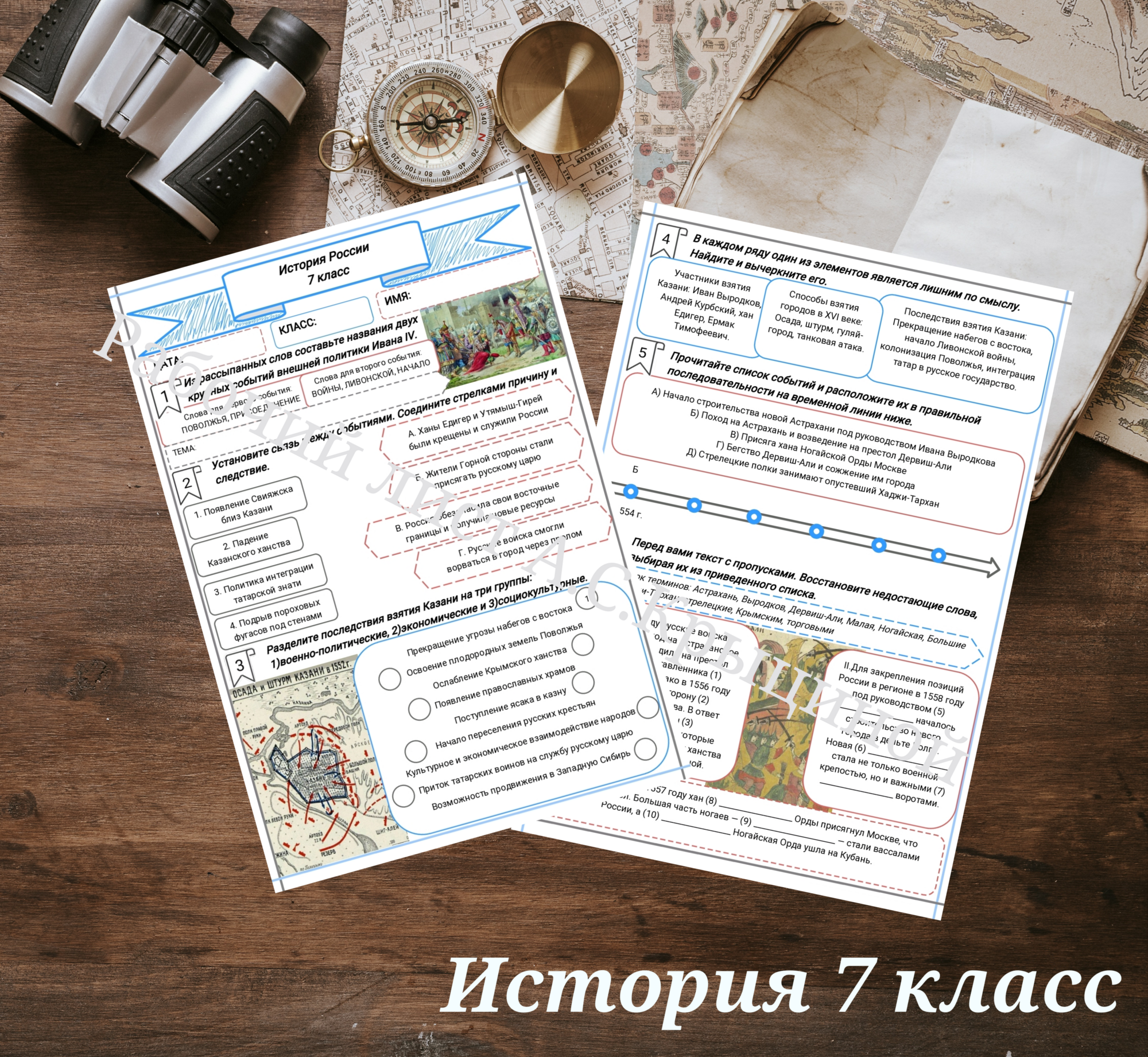 История 7 класс. Урок 38.Присоединение Поволжья. Начало Ливонской войны