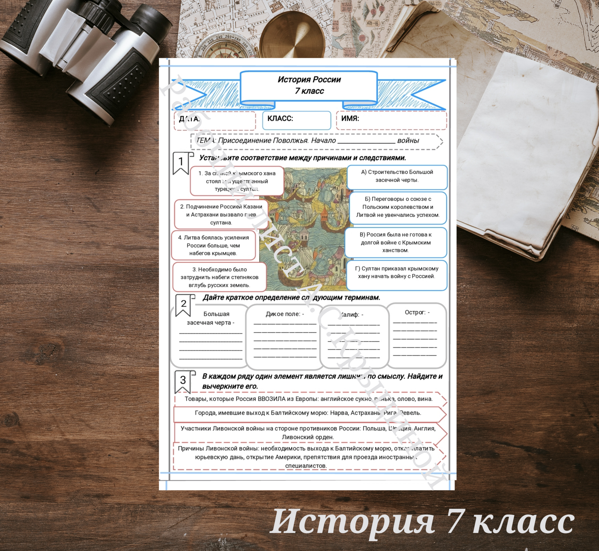 История 7 класс. Урок 39. Часть 2. Присоединение Поволжья. Начало Ливонской войны