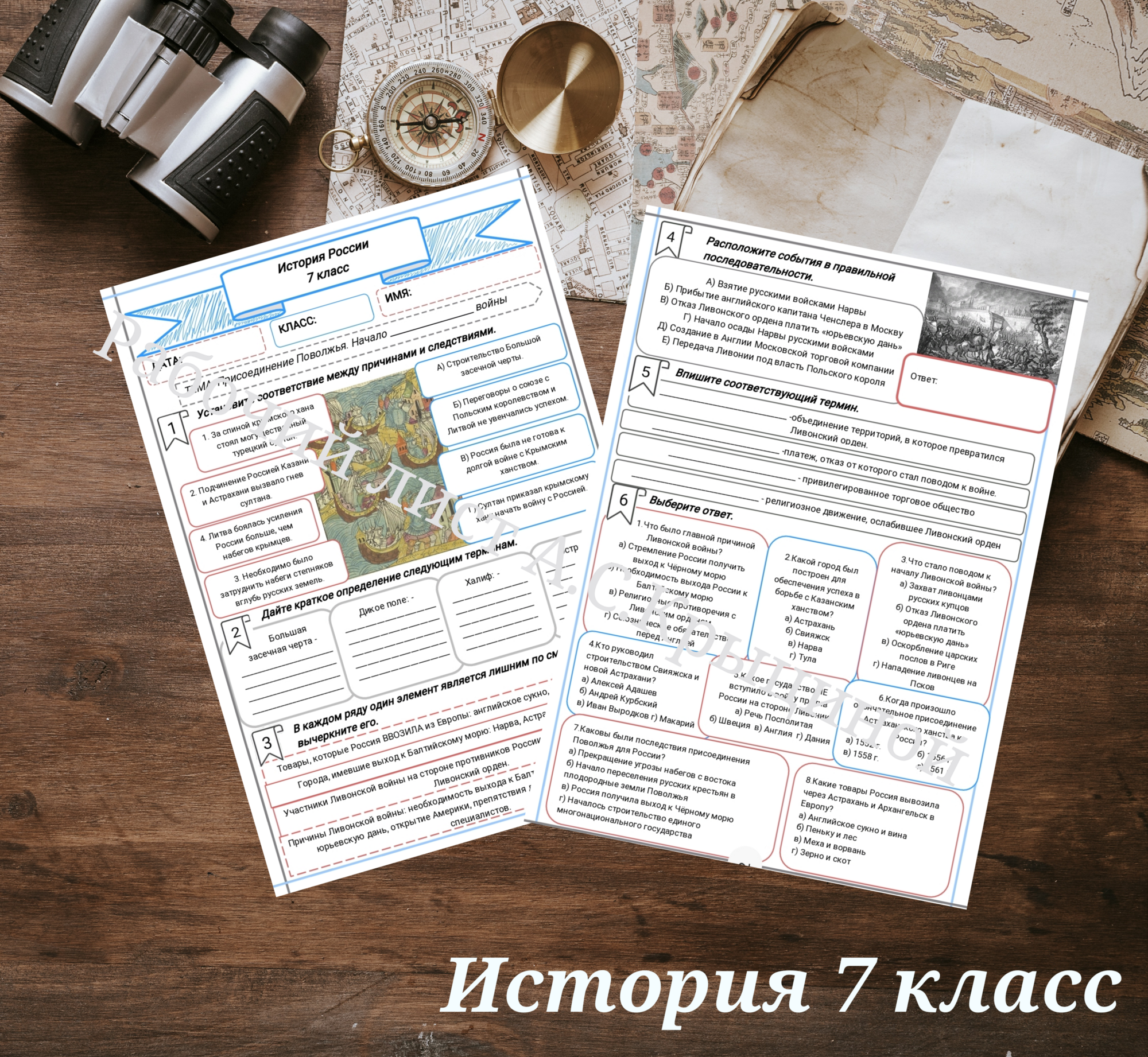 История 7 класс. Урок 39. Часть 2. Присоединение Поволжья. Начало Ливонской войны