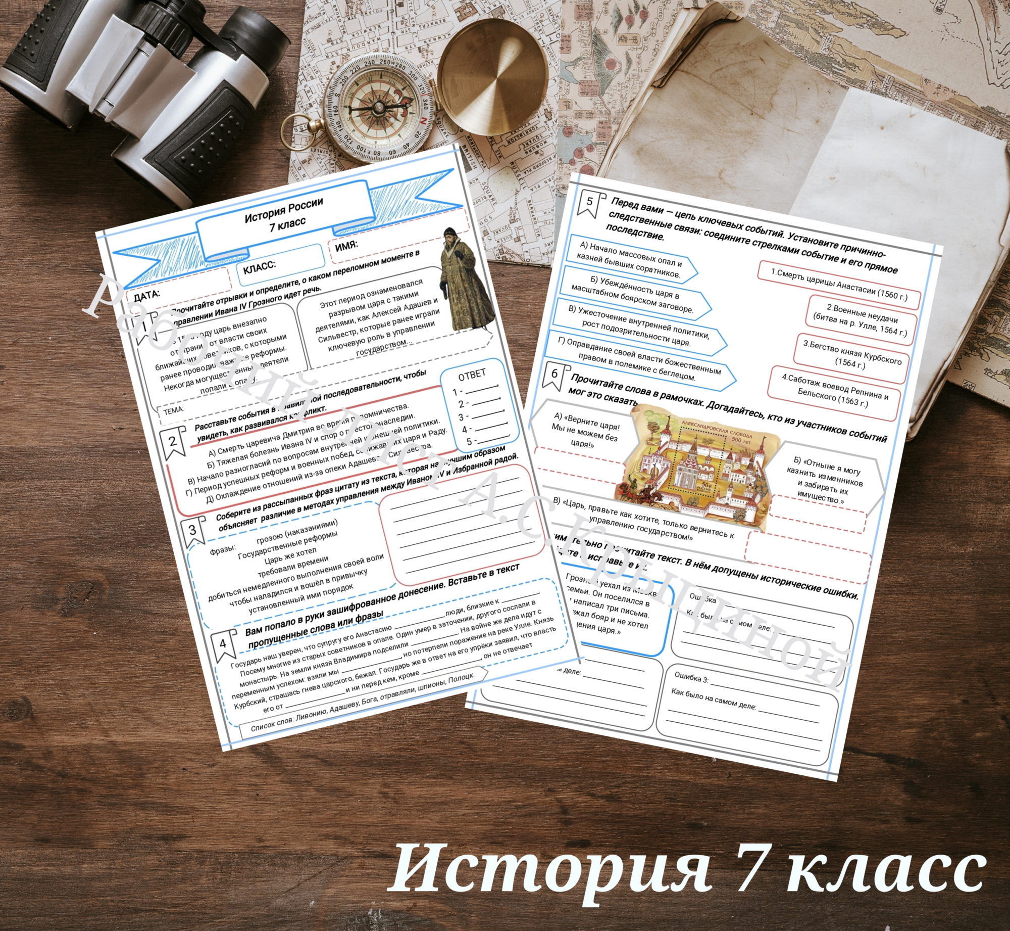 История 7 класс. Урок 40. Падение Избранной рады и введение опричнины