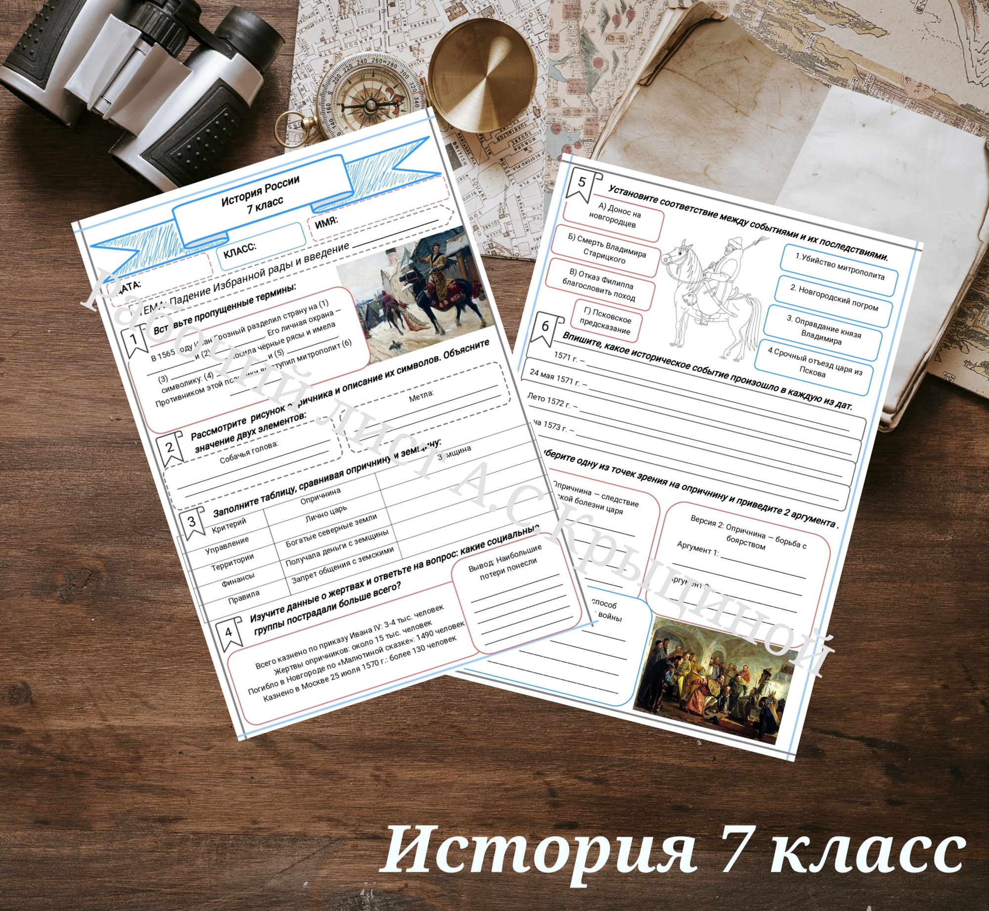 История 7 класс. Урок 41. Часть 2. Падение Избранной рады и введение опричнины