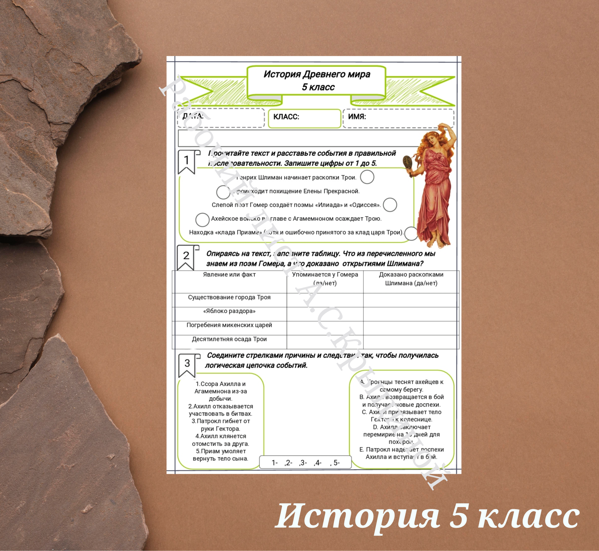 История 5 класс. Урок 31. Поэмы Гомера