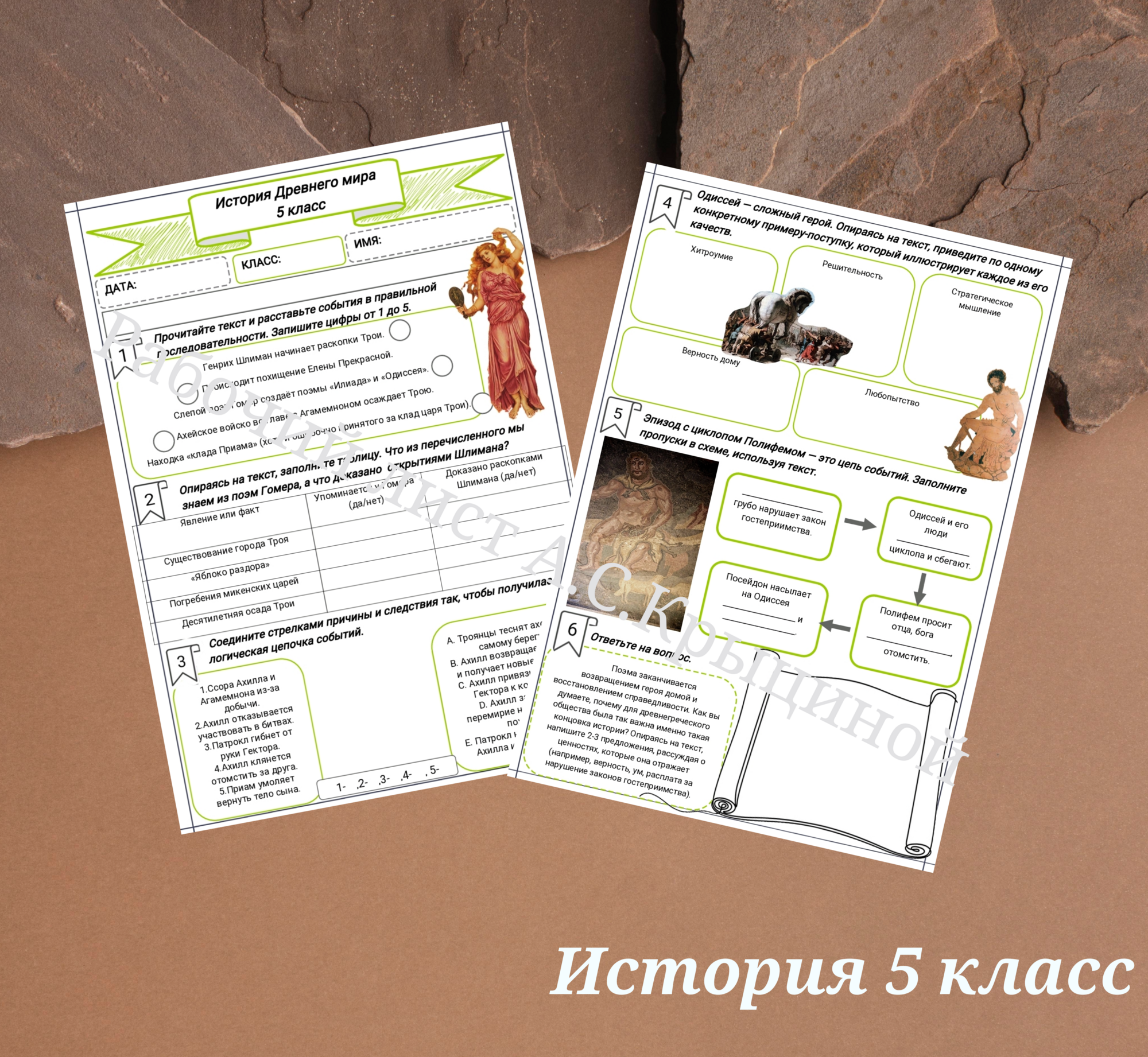 История 5 класс. Урок 31. Поэмы Гомера