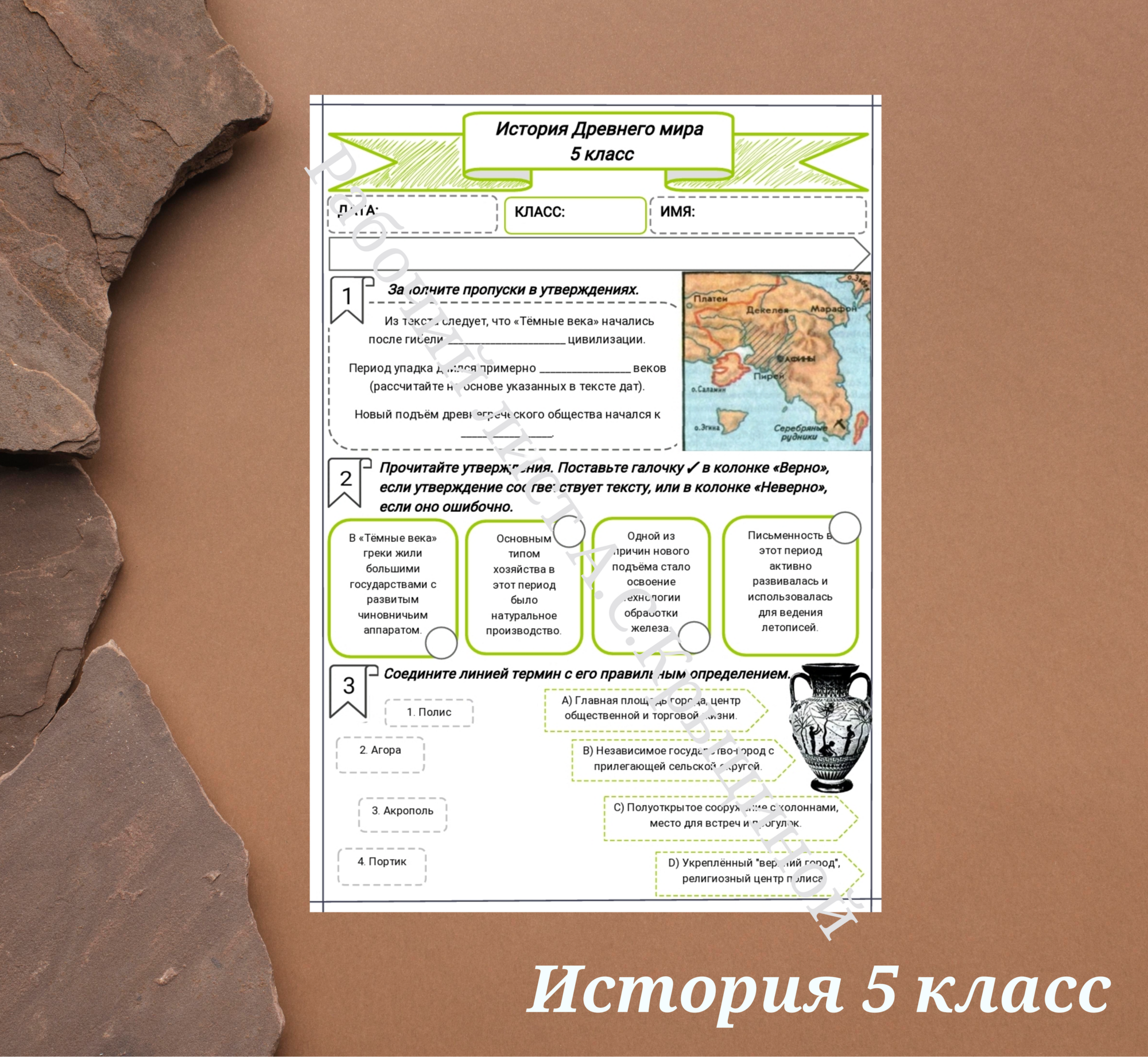 История 5 класс. Урок 32. Государство-полис в Древней Греции