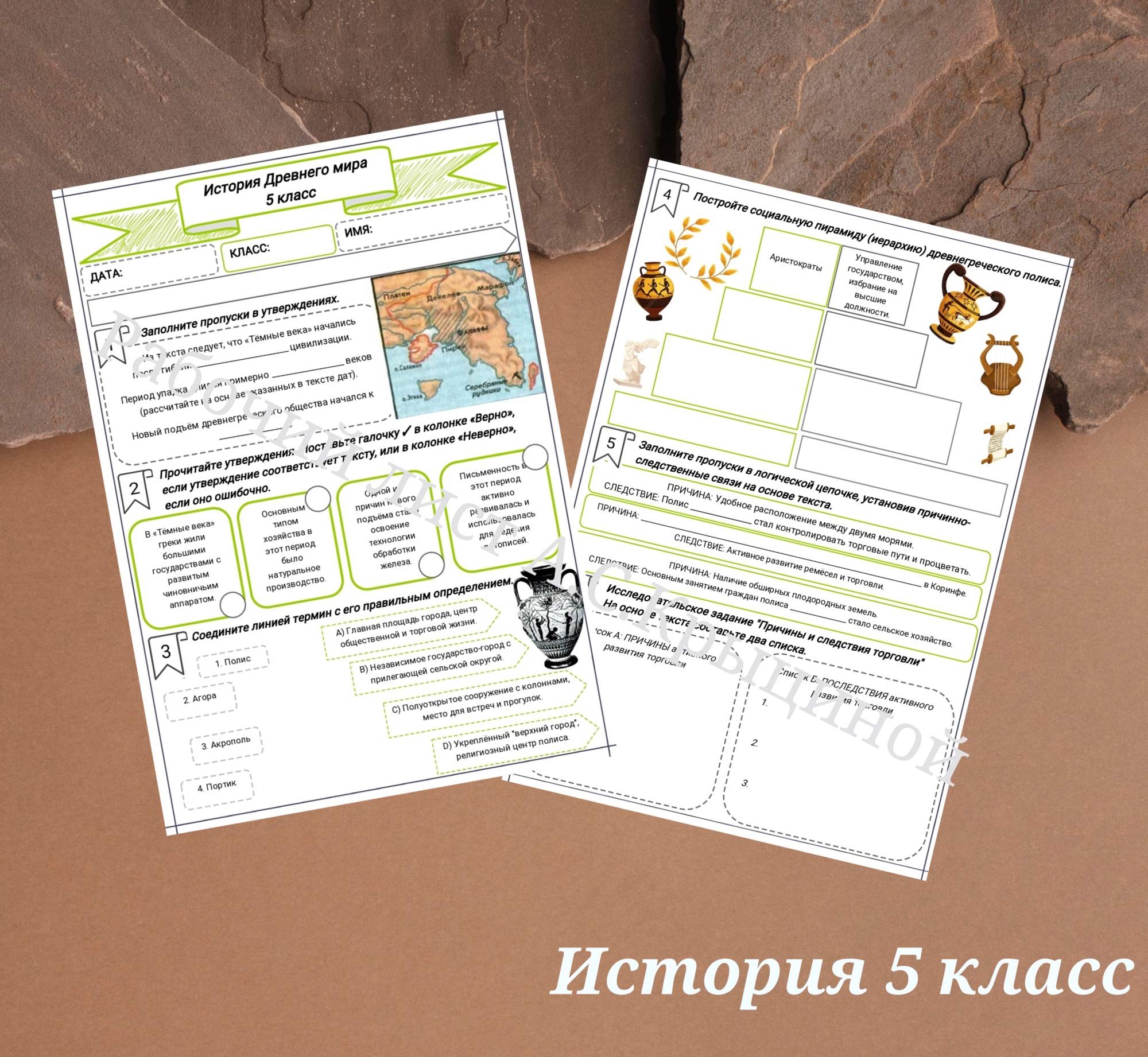 История 5 класс. Урок 32. Государство-полис в Древней Греции