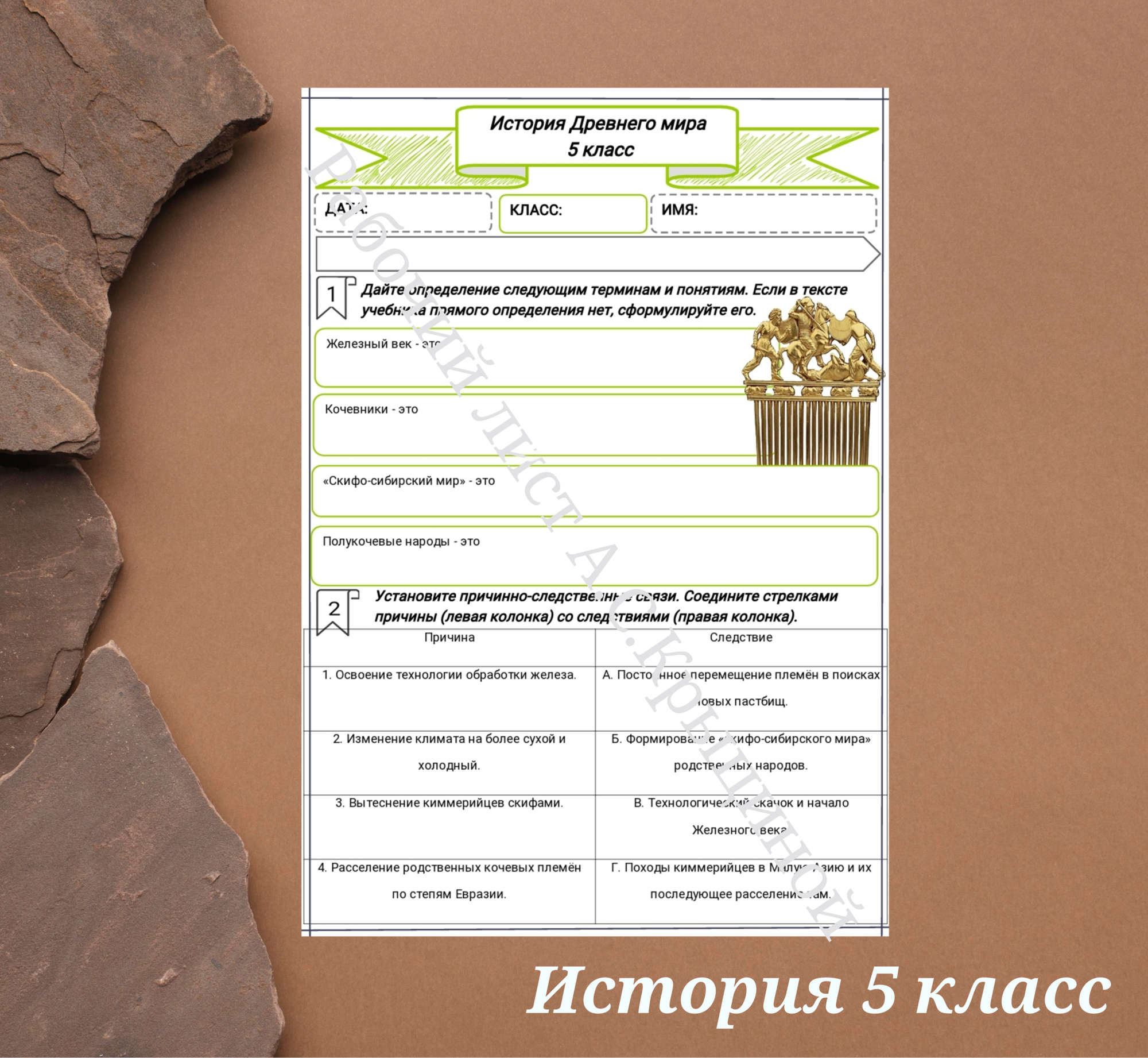 История 5 класс. Урок 34.Северное Причерноморье