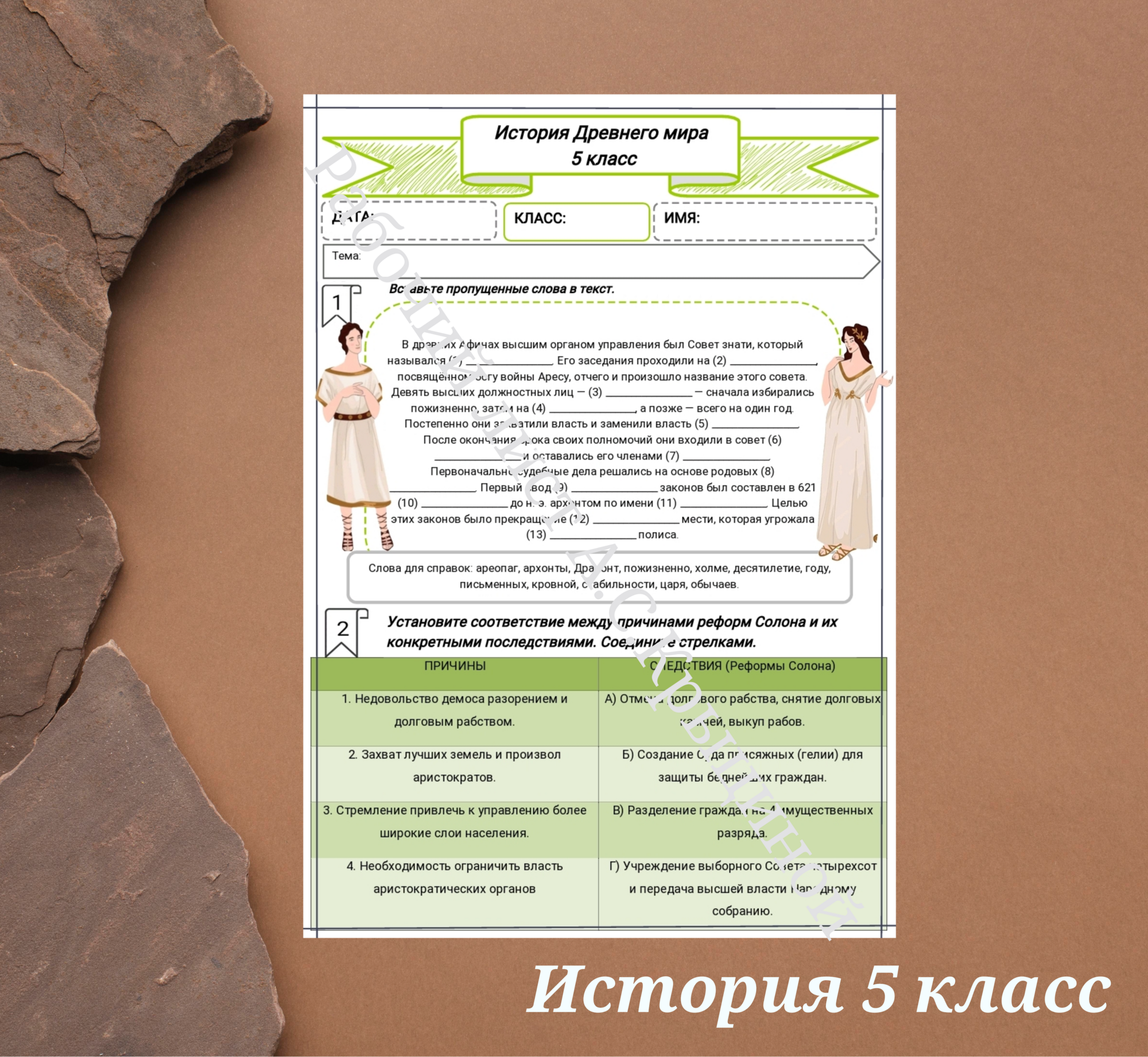 История 5 класс. Урок 35.Древние Афины