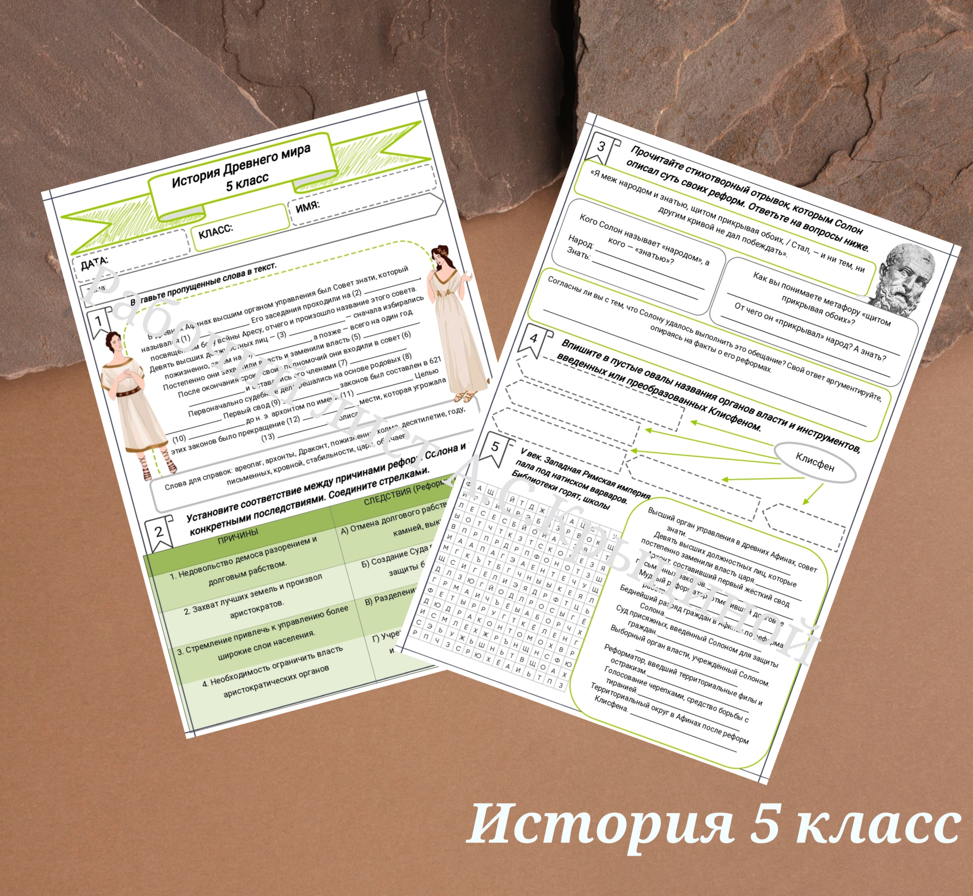 История 5 класс. Урок 35.Древние Афины