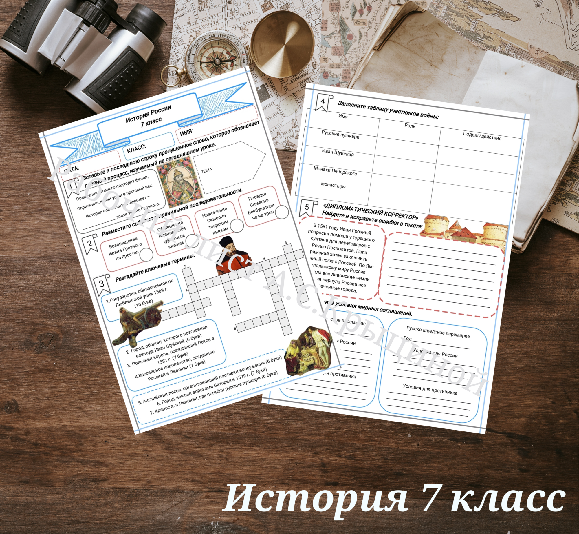 История 7 класс. Урок 42. Завершение эпохи Ивана Грозного