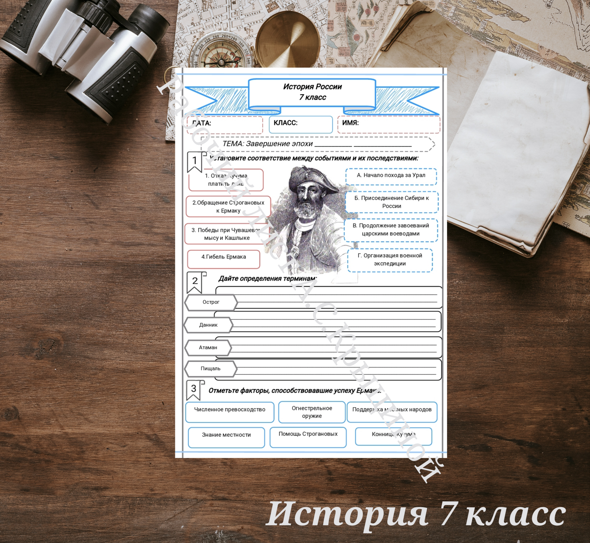 История 7 класс. Урок 43. Часть 2. Завершение эпохи Ивана Грозного
