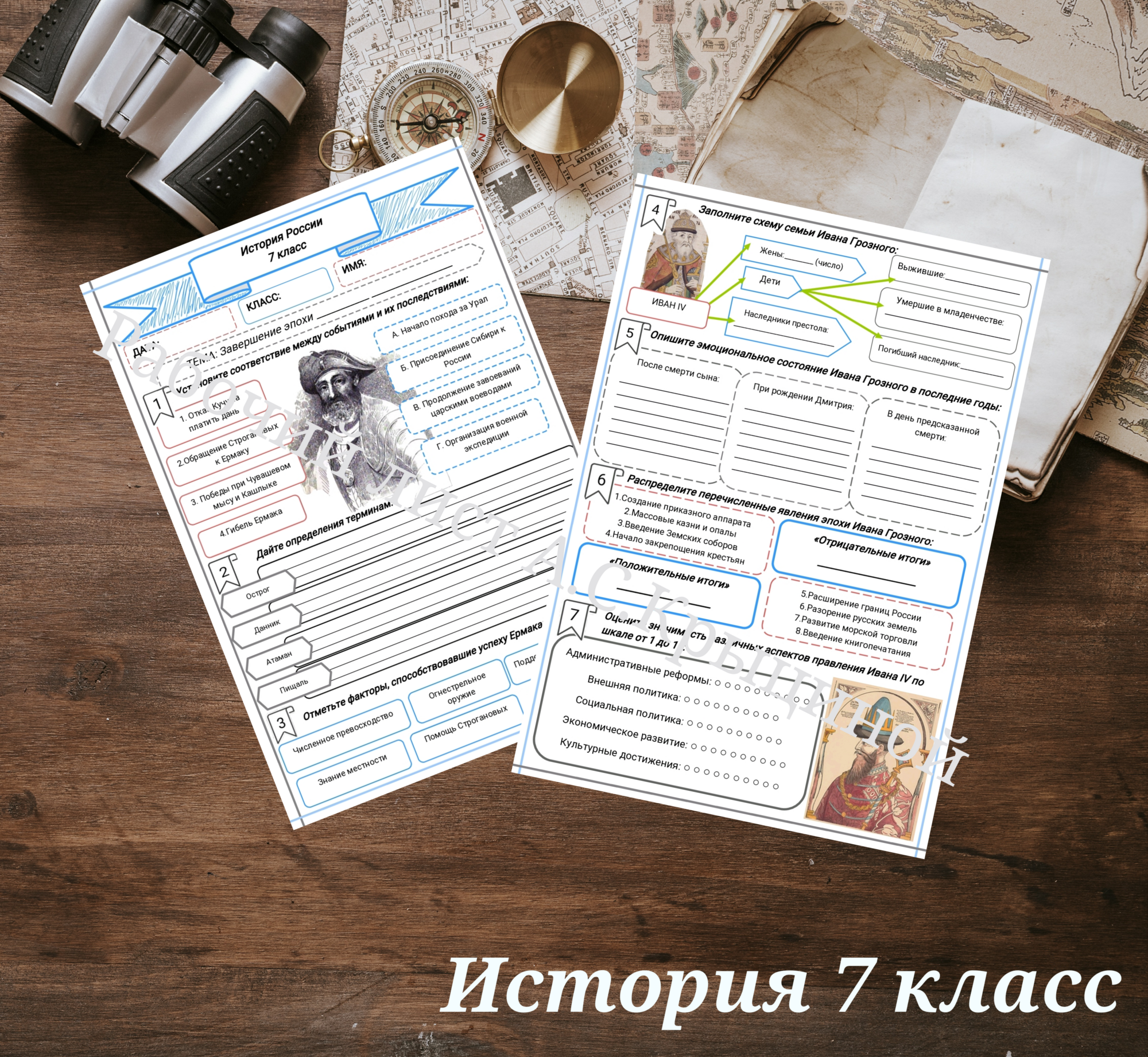 История 7 класс. Урок 43. Часть 2. Завершение эпохи Ивана Грозного