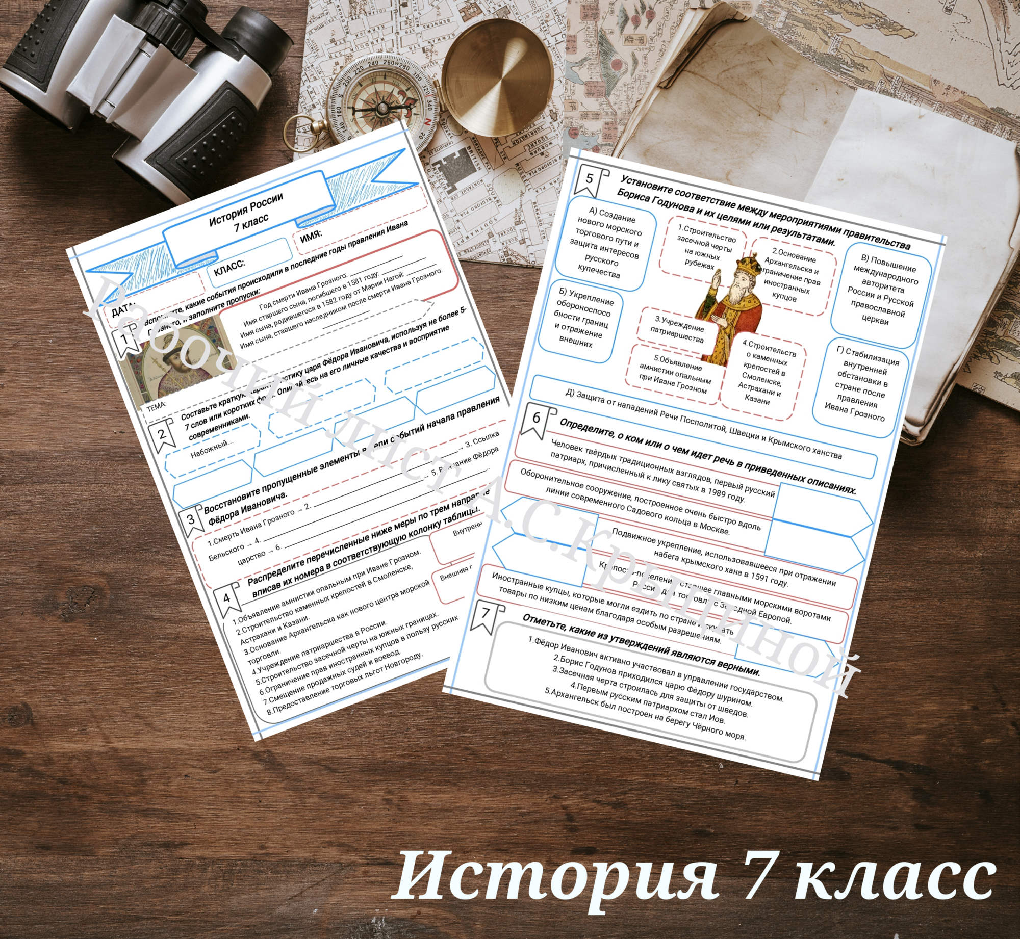 История 7 класс. Урок 44.Россия при царе Федоре Ивановиче