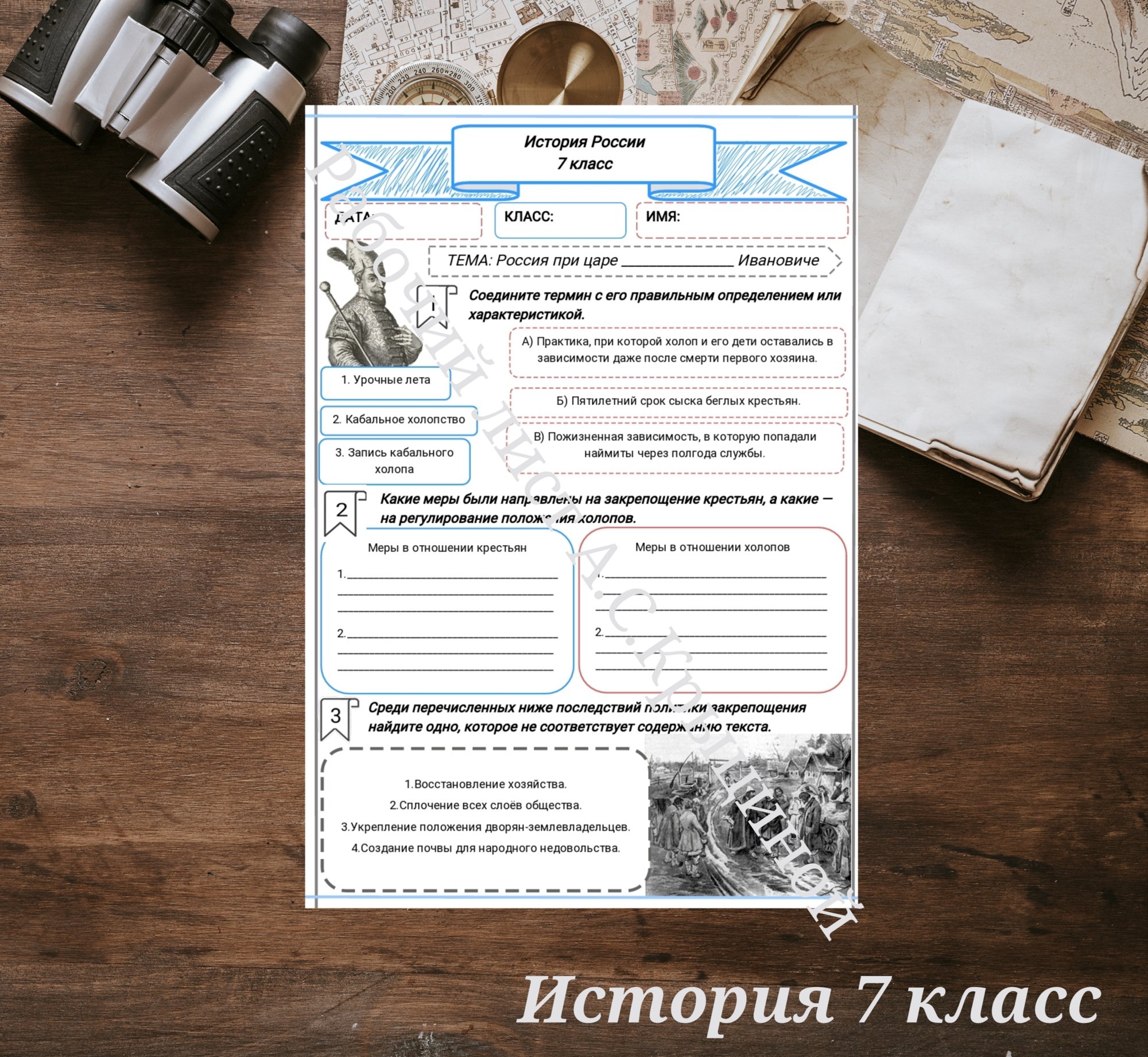 История 7 класс. Урок 45. Часть2. Россия при царе Федоре Ивановиче