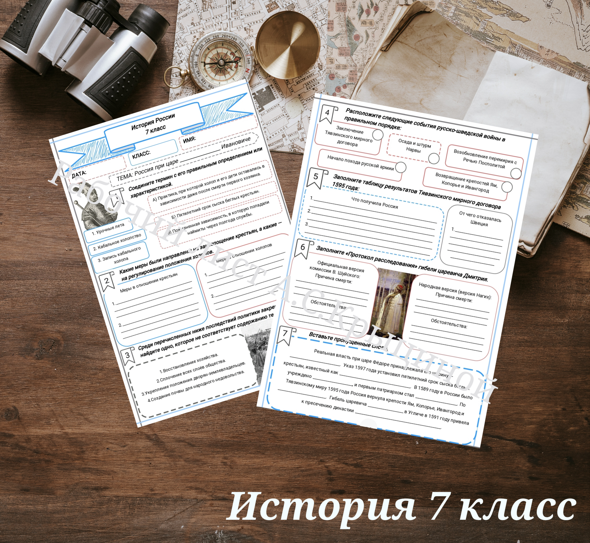 История 7 класс. Урок 45. Часть2. Россия при царе Федоре Ивановиче