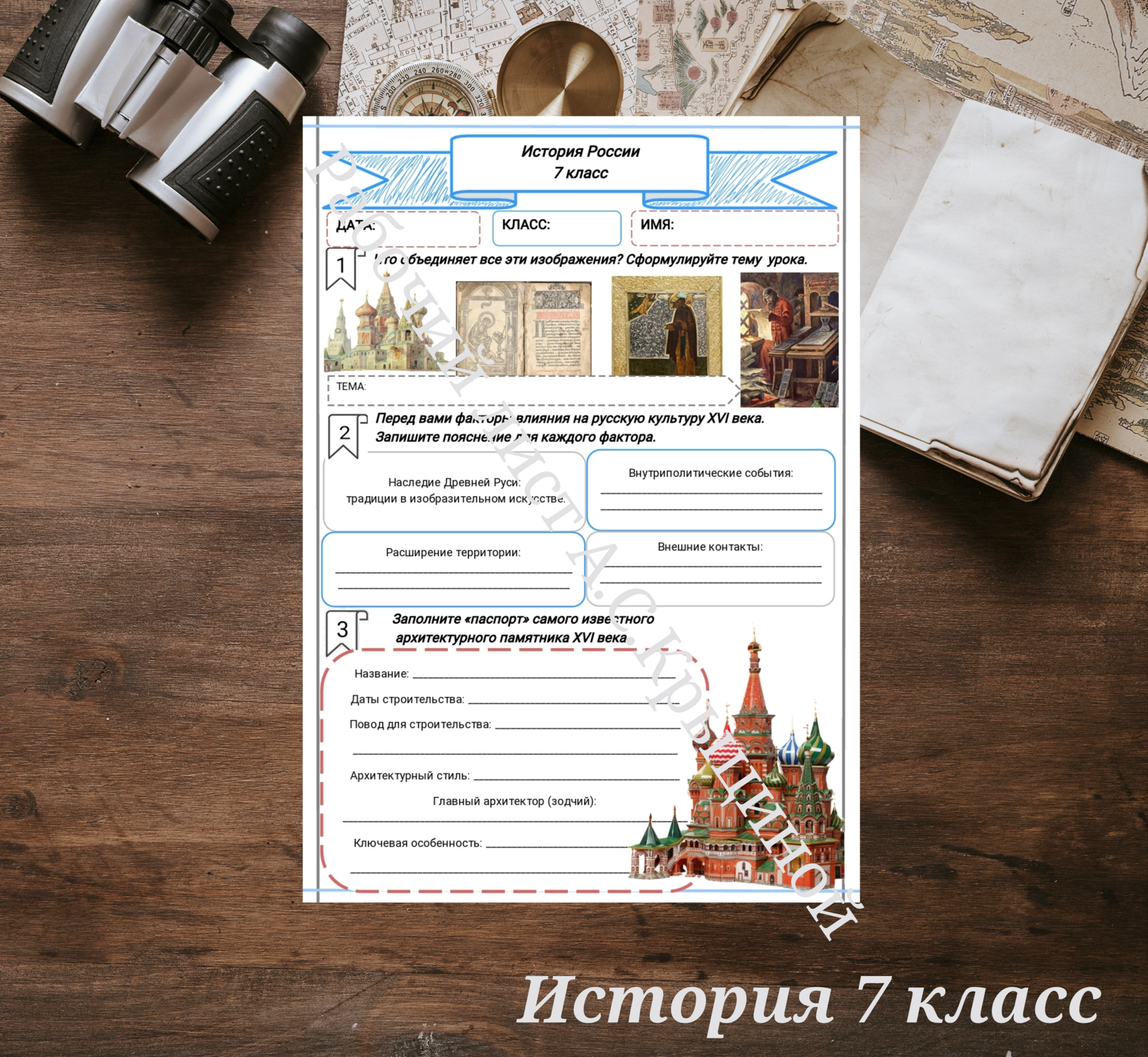 История 7 класс. Урок 46.Развитие культуры в XVI в