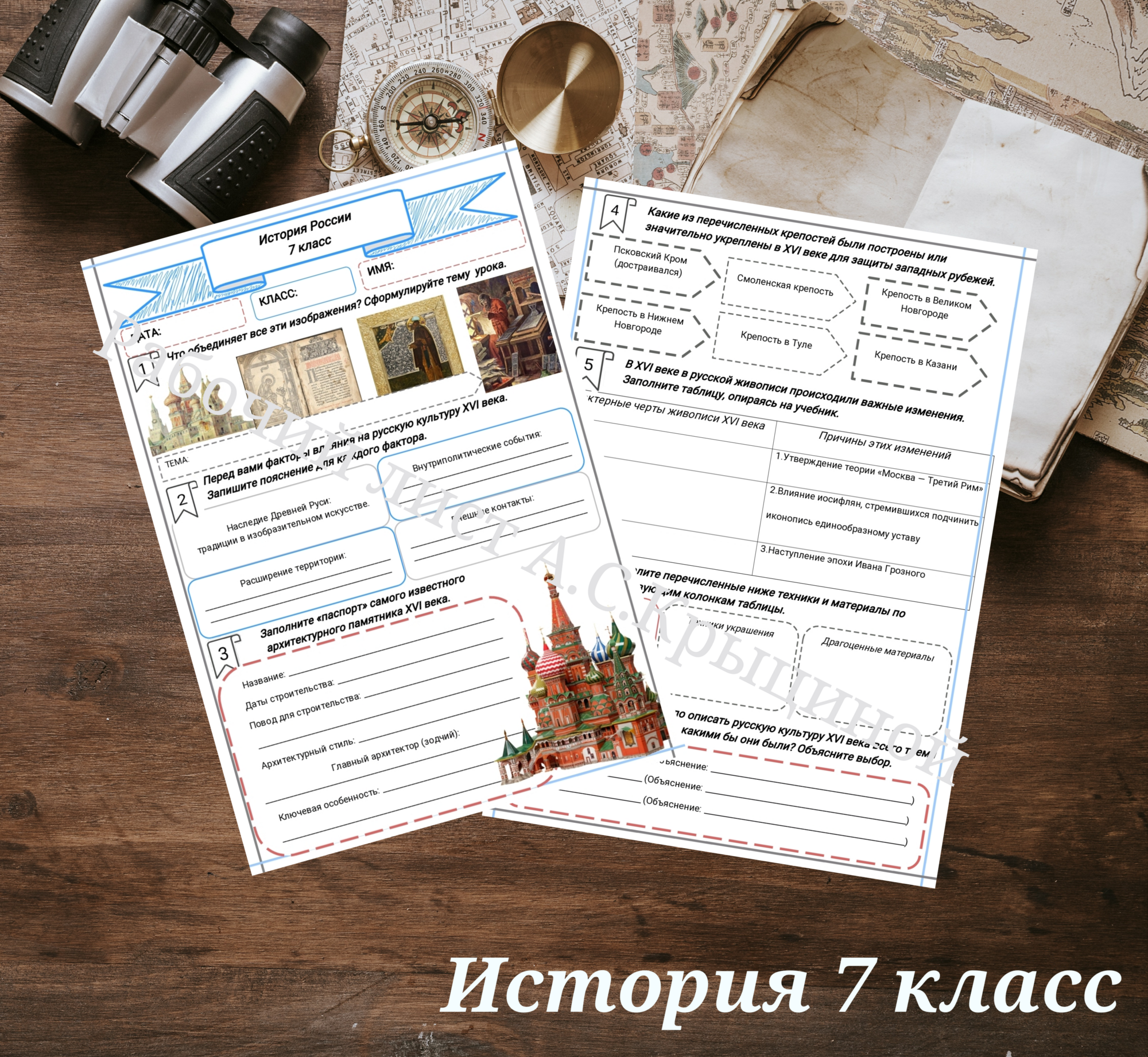 История 7 класс. Урок 46.Развитие культуры в XVI в