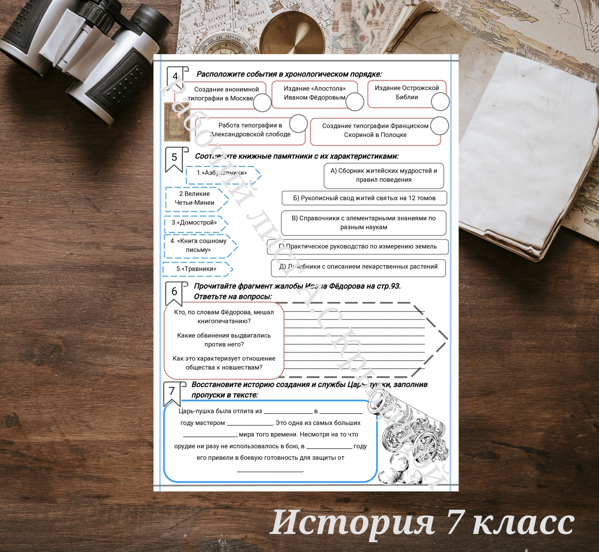 История 7 класс. Урок 47.Духовная жизнь общества в XVI в