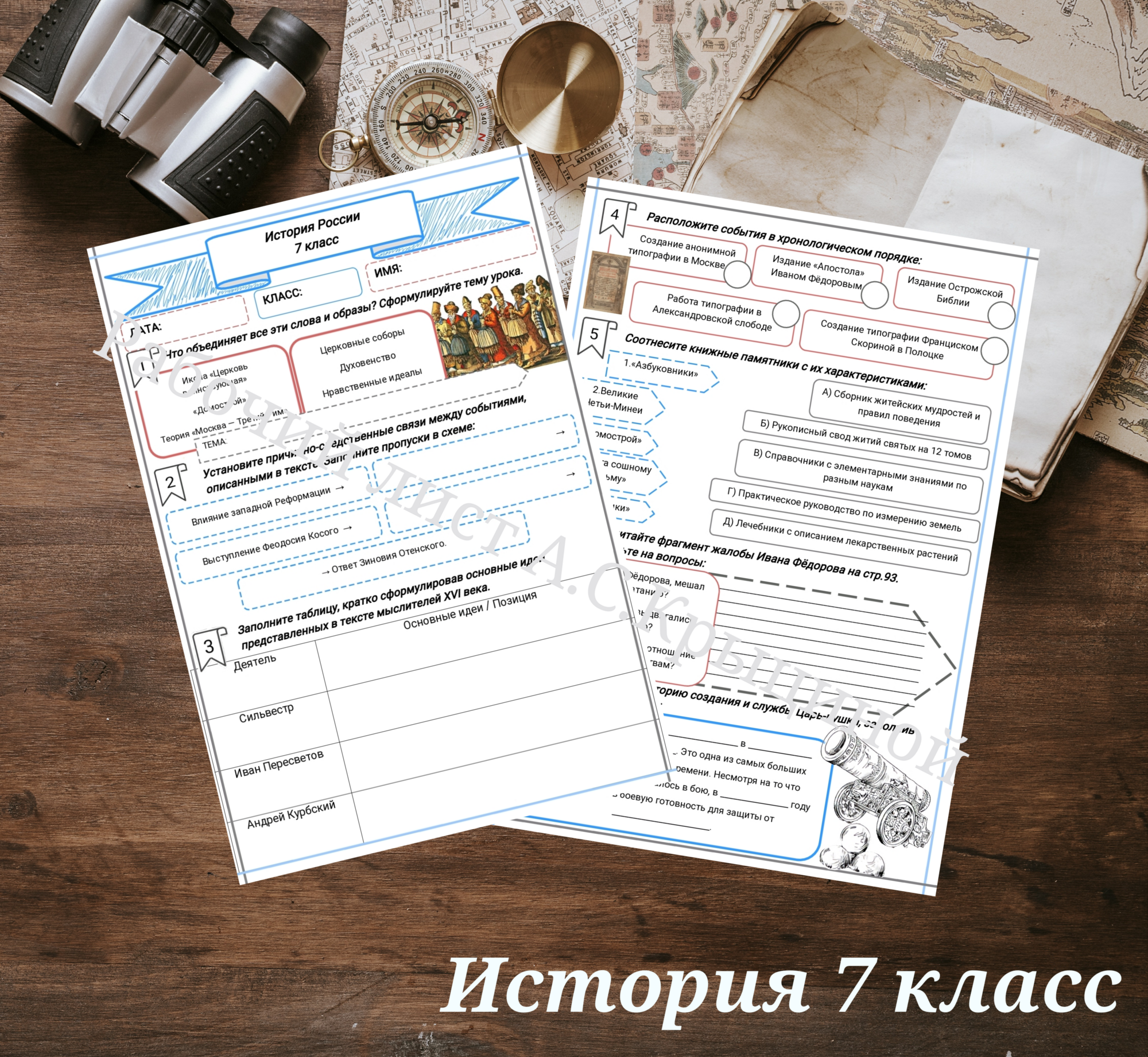 История 7 класс. Урок 47.Духовная жизнь общества в XVI в