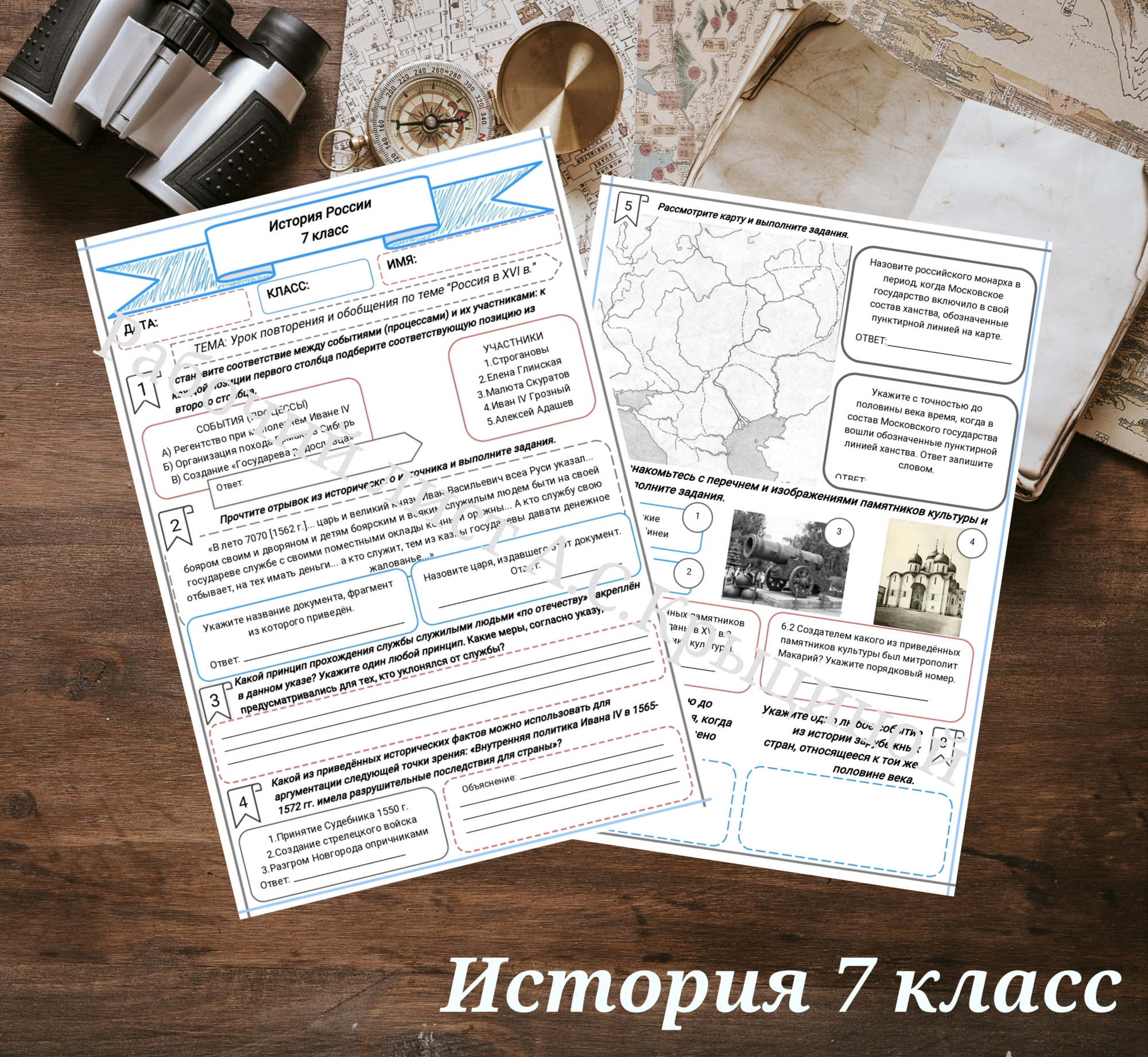 История 7 класс. Урок 48.Урок повторения и обобщения по теме "Россия в XVI в."