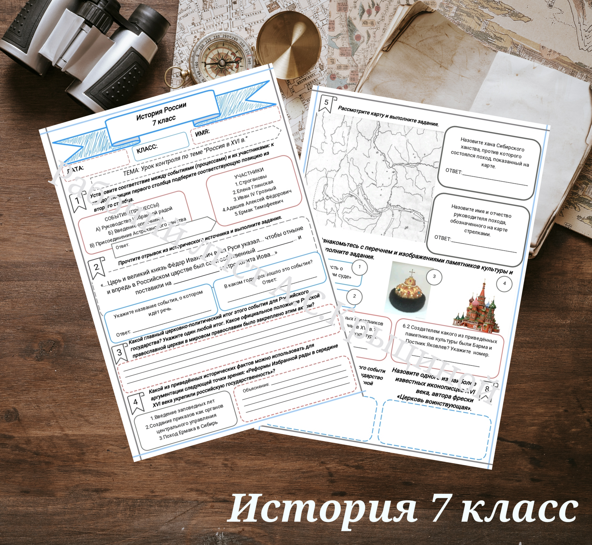 История 7 класс. Урок 49.Урок контроля по теме «Россия в XVI в.»