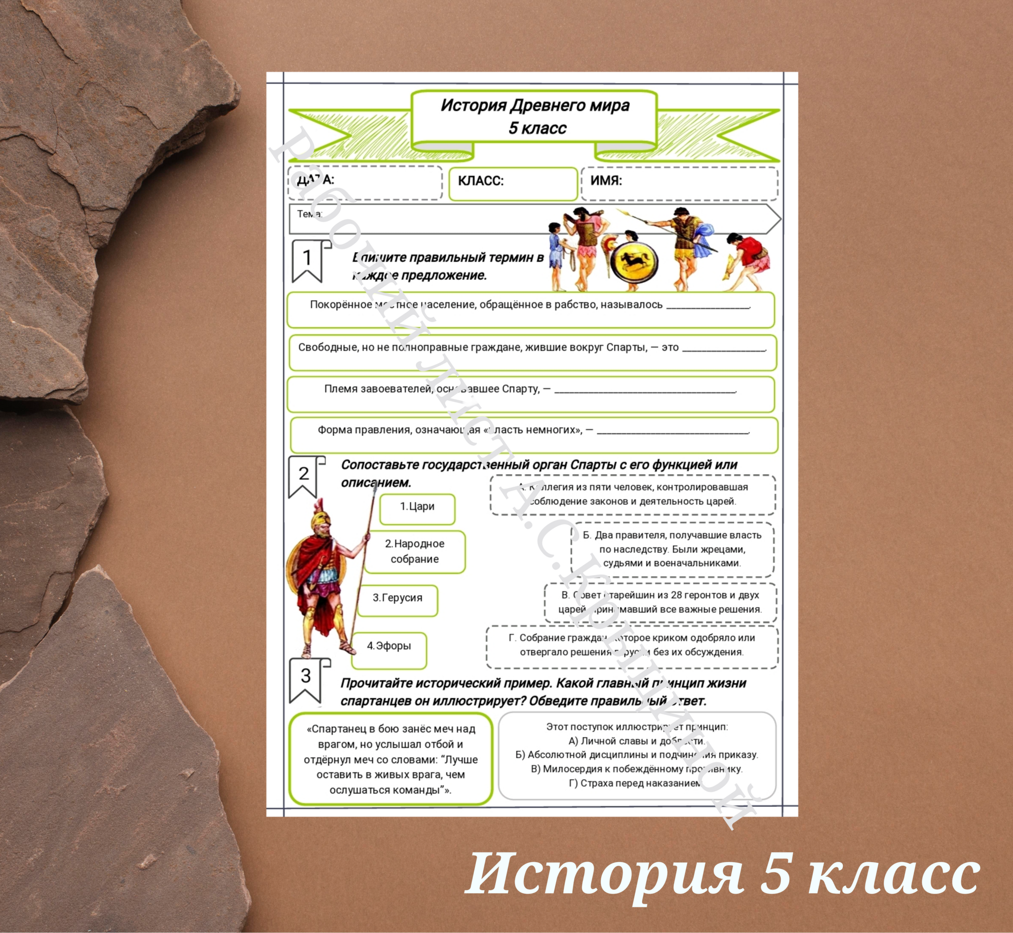 История 5 класс. Урок 36. Древняя Спарта.