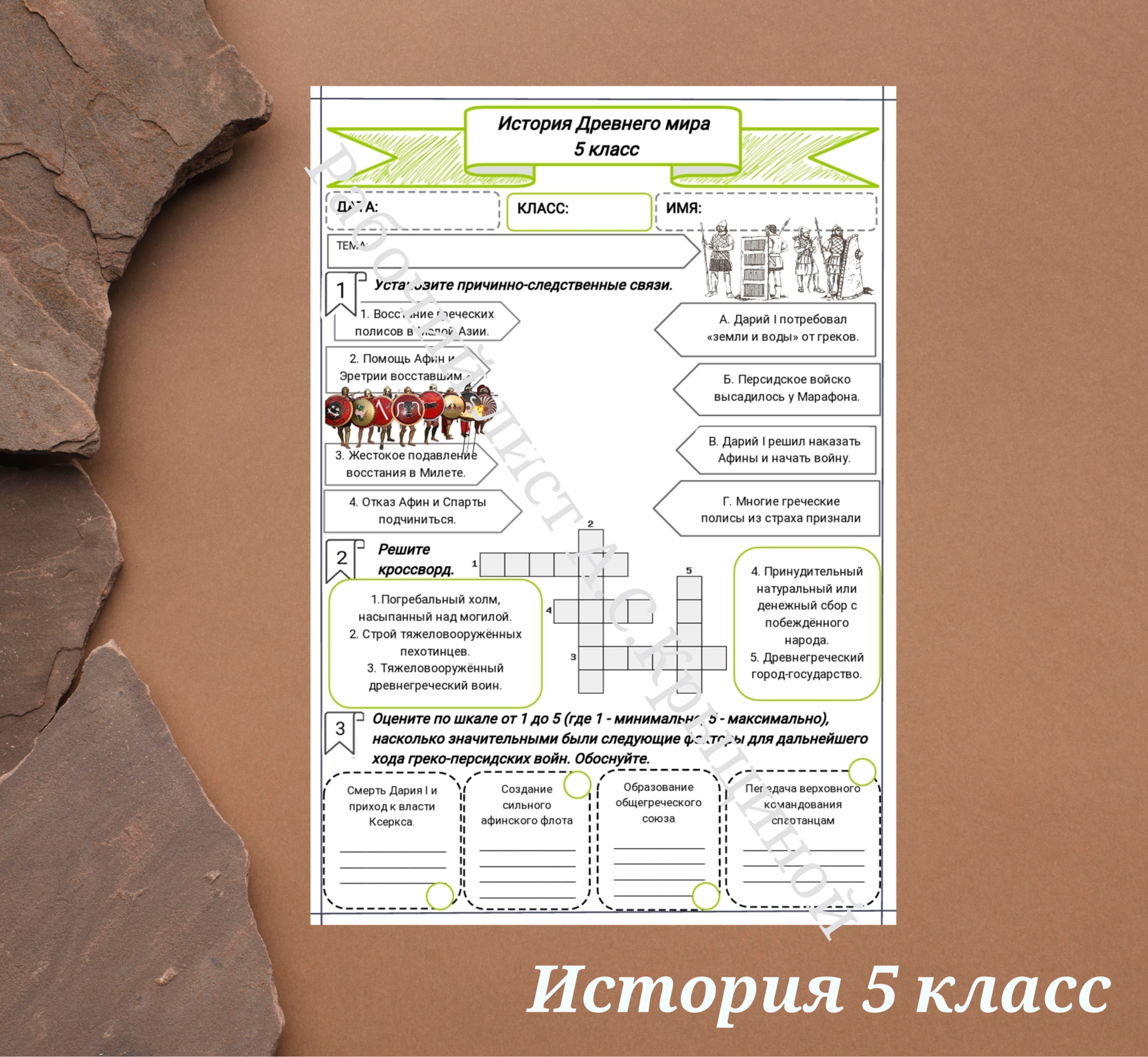 История 5 класс. Урок 37. Греко-персидские войны
