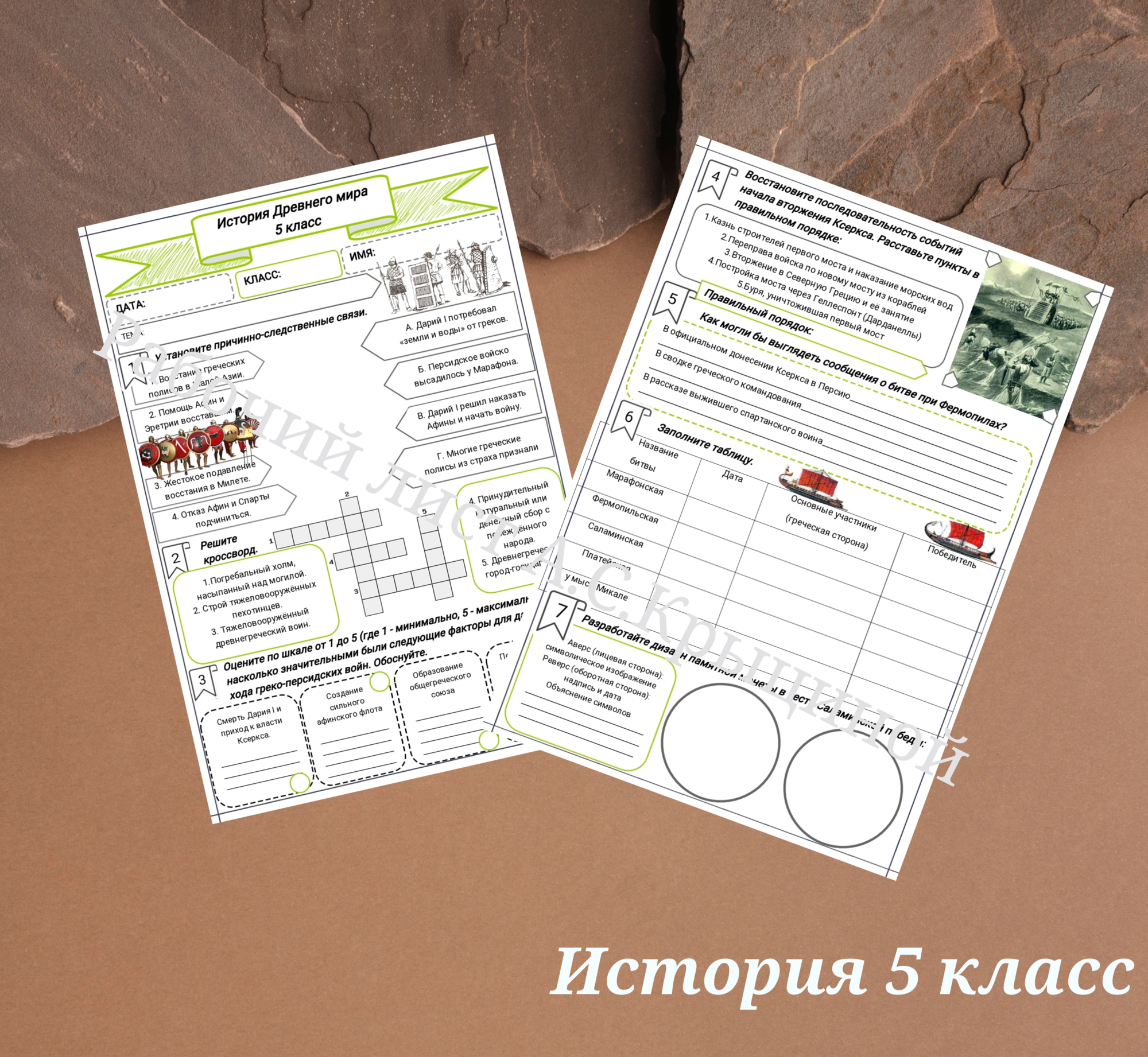 История 5 класс. Урок 37. Греко-персидские войны