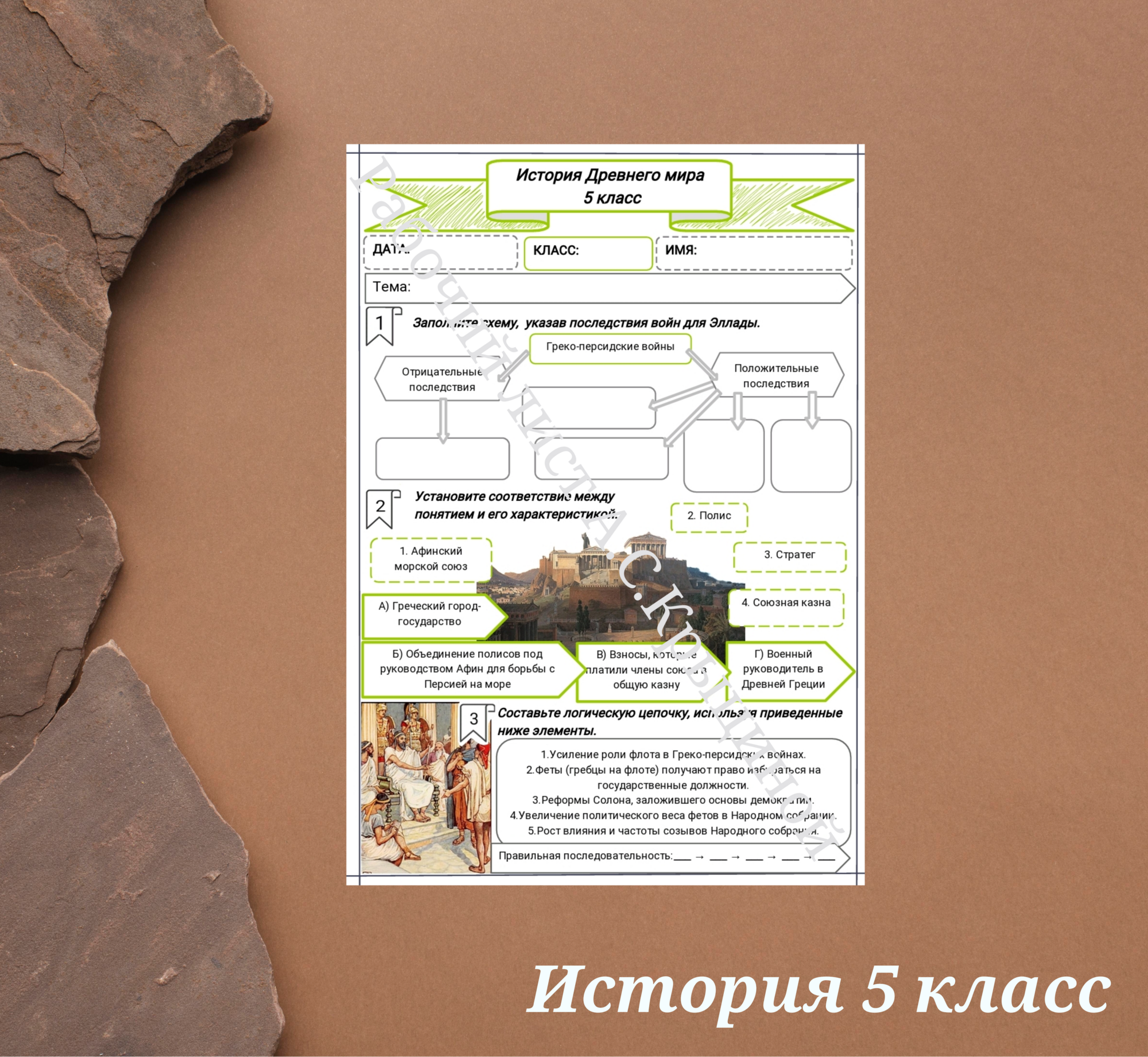 История 5 класс. Урок 38.Афинская демократия