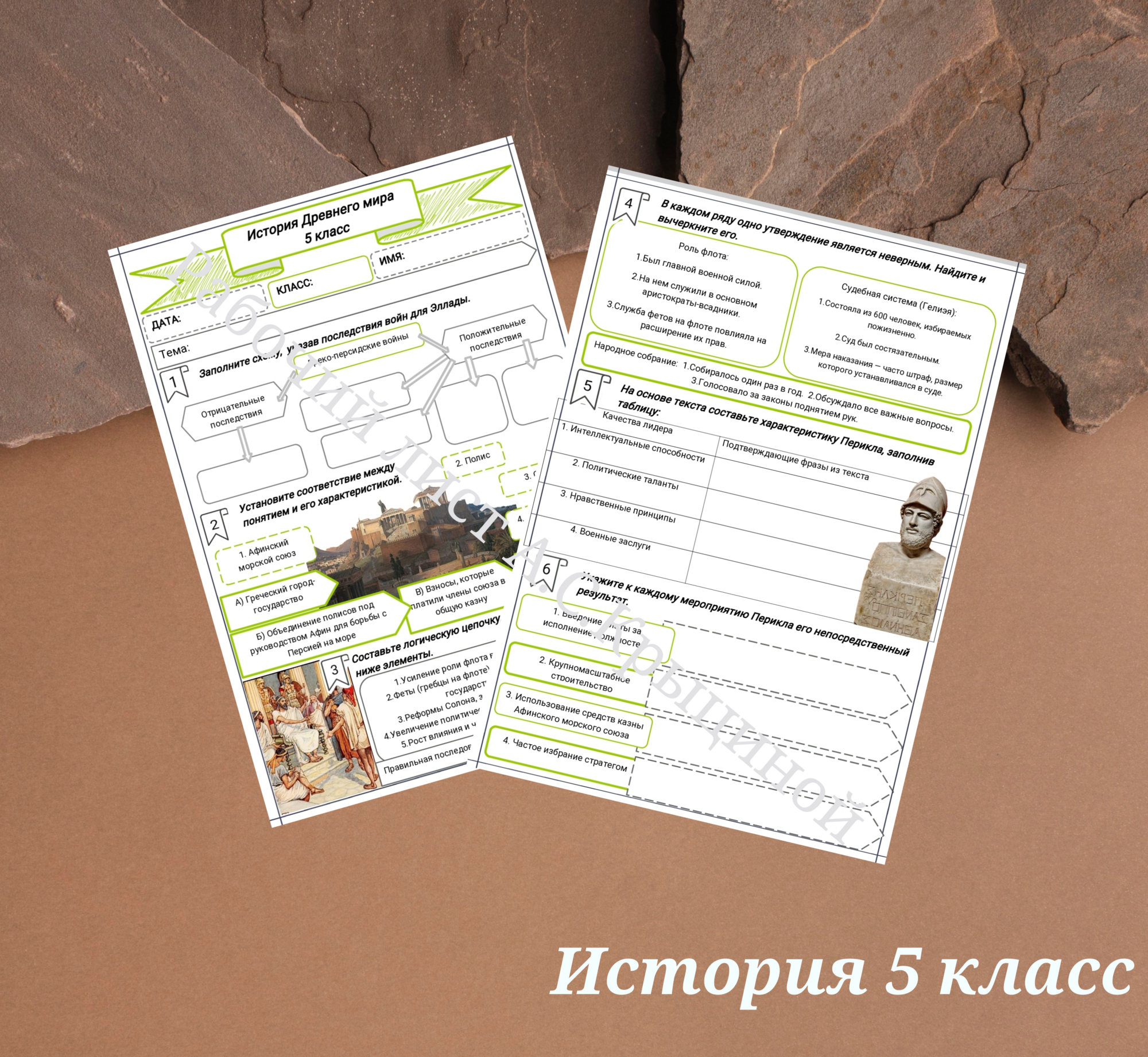 История 5 класс. Урок 38.Афинская демократия