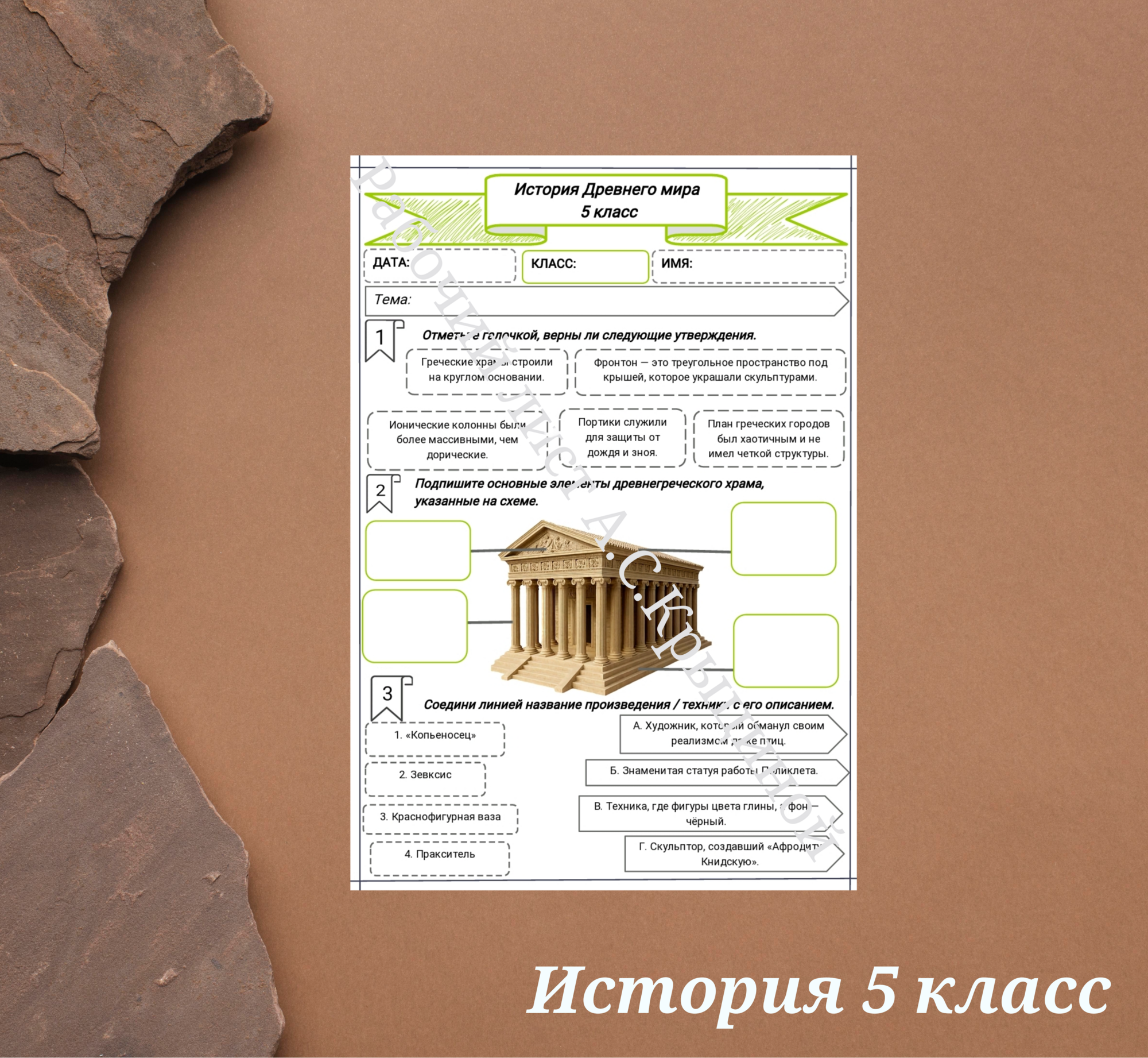 История 5 класс. Урок 39. Повседневная жизнь древних греков